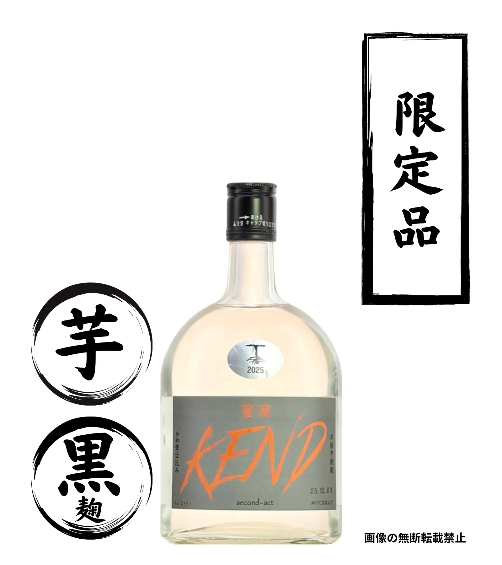 1stボトル 蜜滴 KEND 720ml 芋焼酎 牛ノ根蒸留所 鹿児島