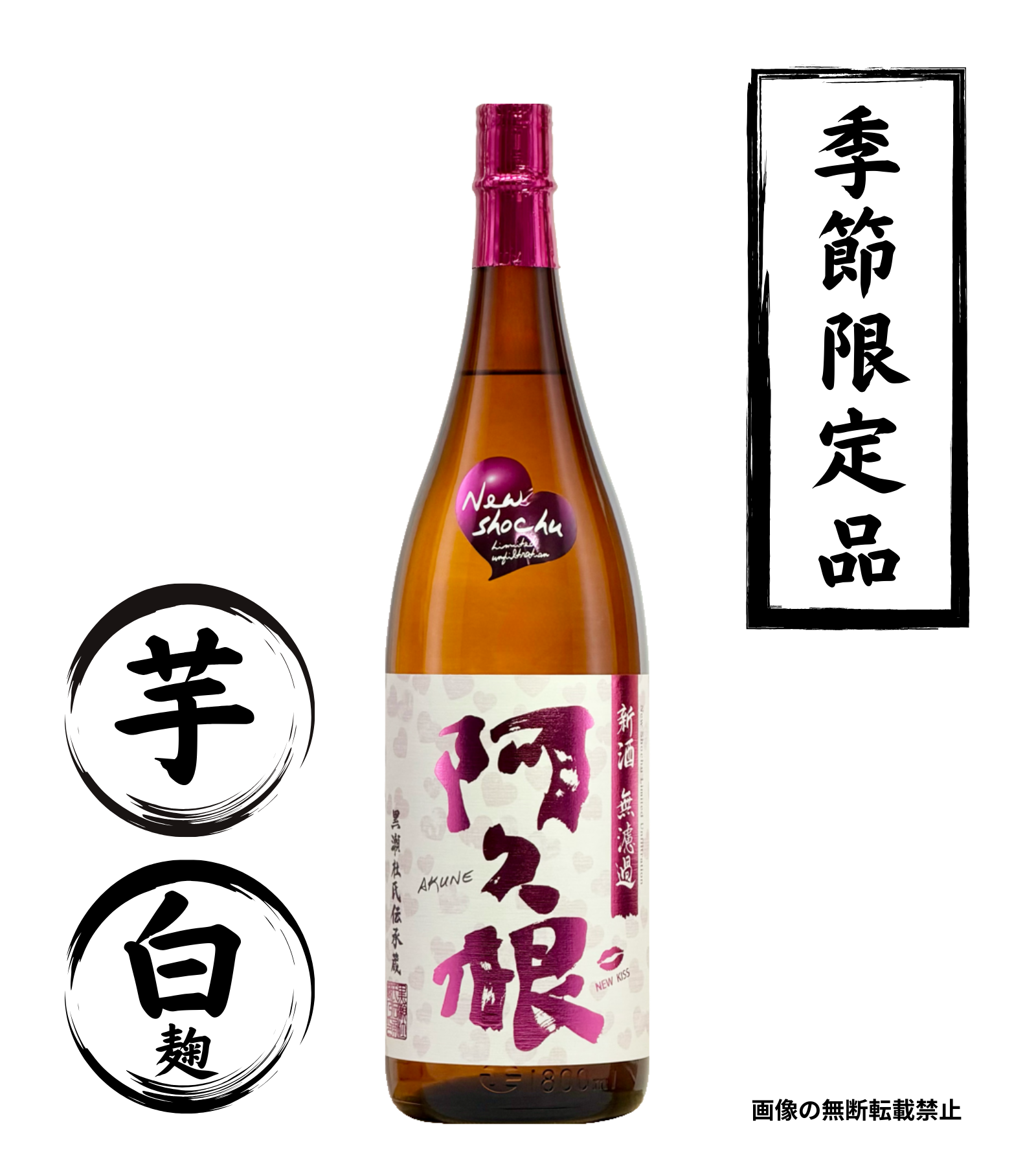 阿久根 無濾過 1800ml 芋焼酎 鹿児島酒造 鹿児島