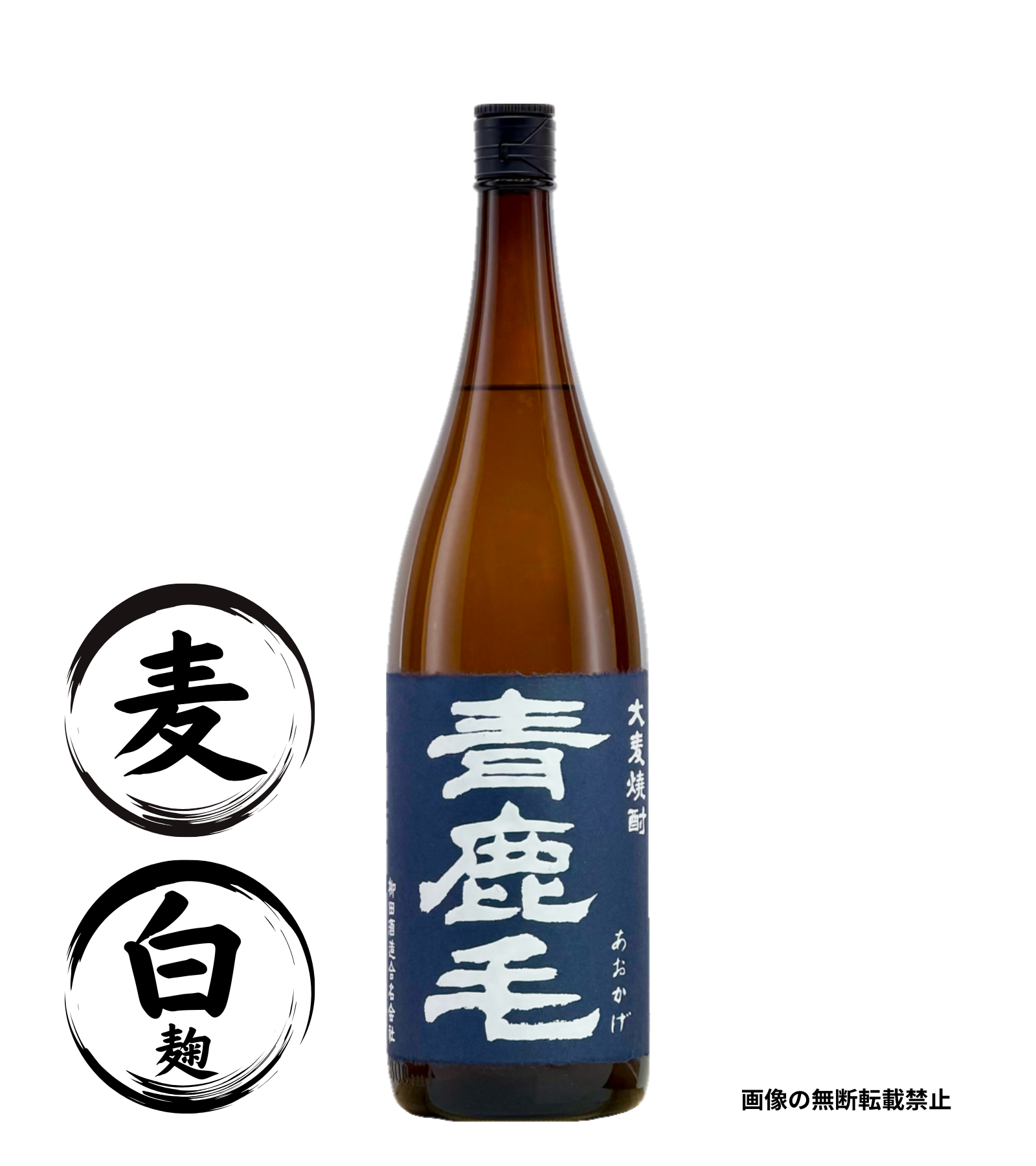 青鹿毛 1800ml｜正規販売｜麦焼酎｜柳田酒造｜マルダイ商店の公式通販