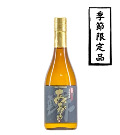 佐藤酒造 あらあらざけ720ml VINTAGE 2020 2021 2022 佐藤酒造 あらあらざけ720ml VINTAGE 2020 2021 2022 佐藤 黒