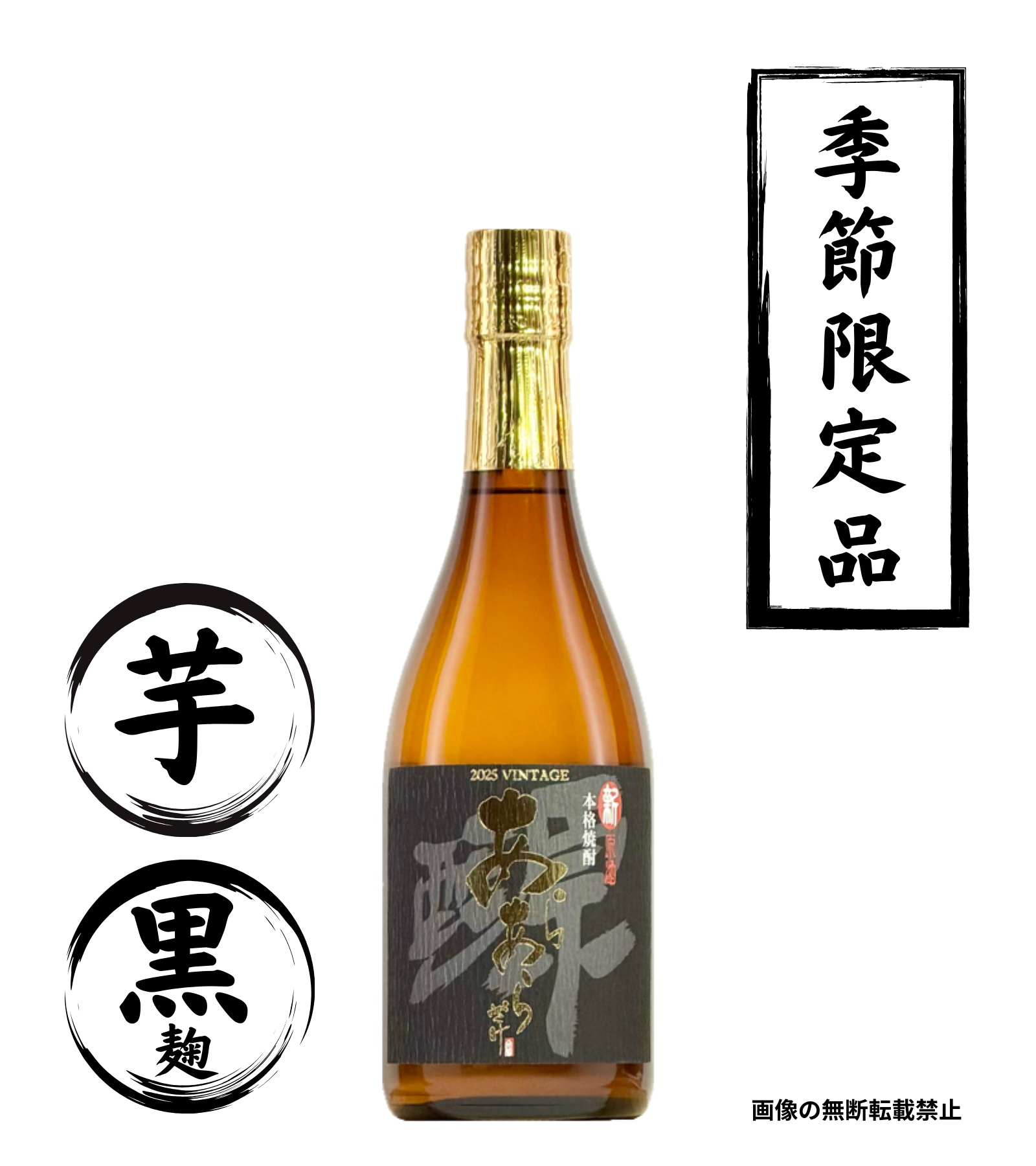 あらあらざけ 黒麹 720ml 芋焼酎 佐藤酒造 鹿児島