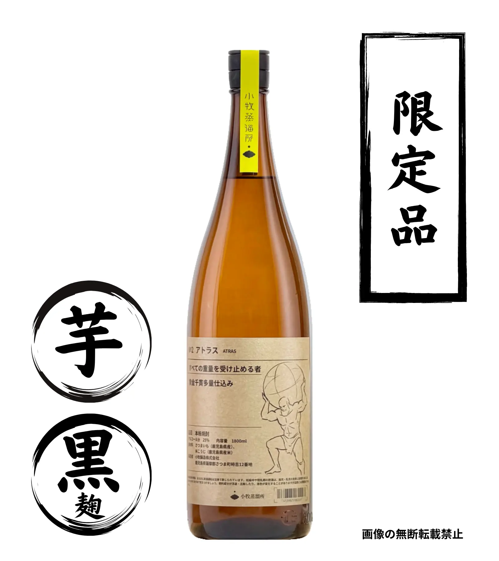 No.2 アトラス 1800ml 芋焼酎 小牧醸造 鹿児島