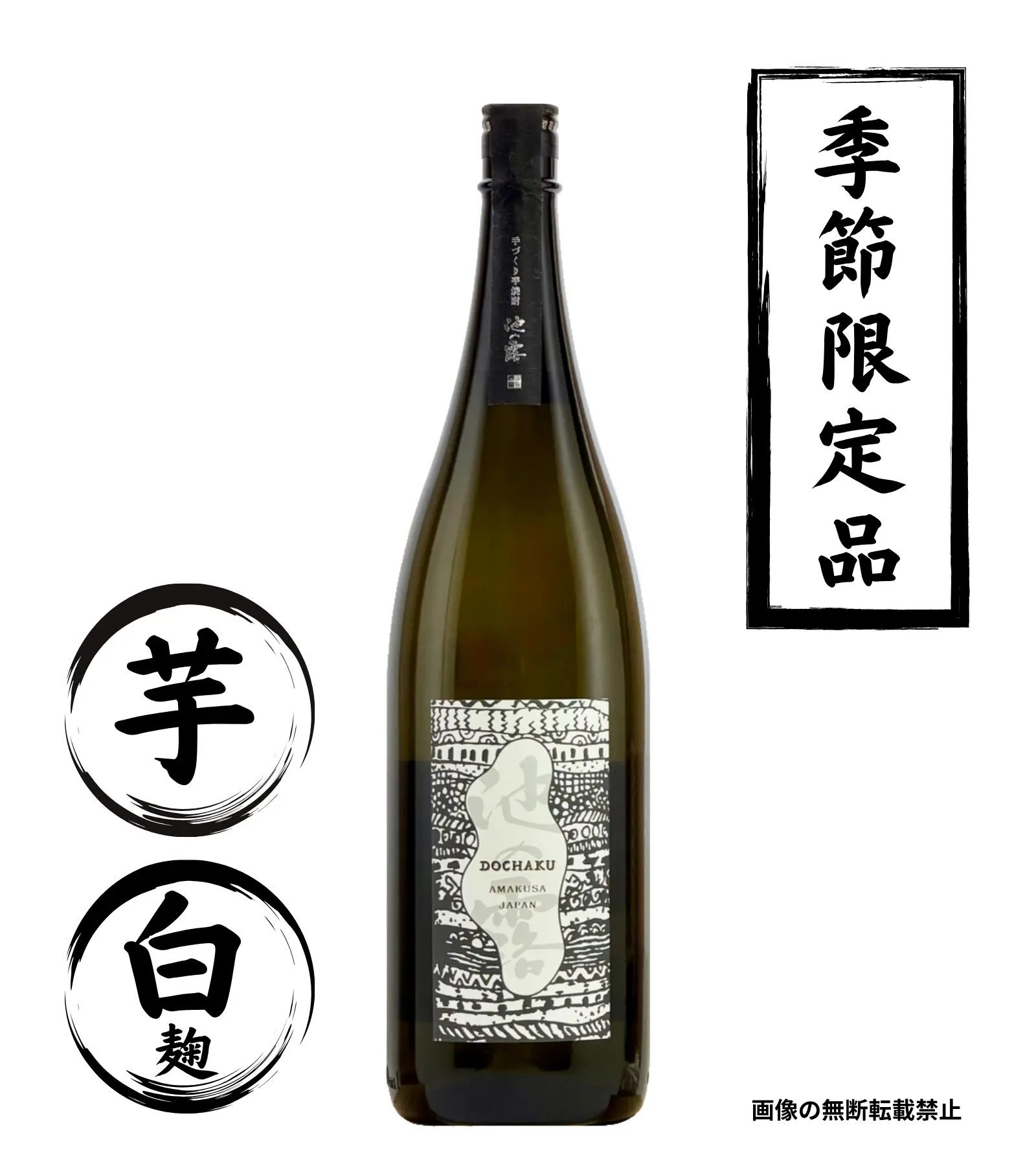 池の露 土着 1800ml 芋焼酎 天草酒造 熊本