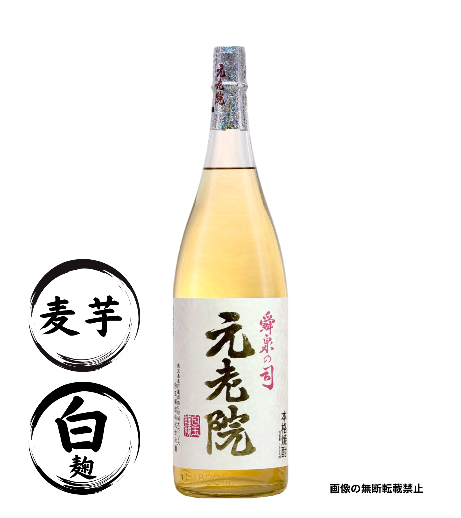 白玉醸造　本格焼酎1.8ℓ６本　元老院・天誅 元老院 1800ml｜正規販売｜芋焼酎｜白玉醸造｜マルダイ商店の公式通販