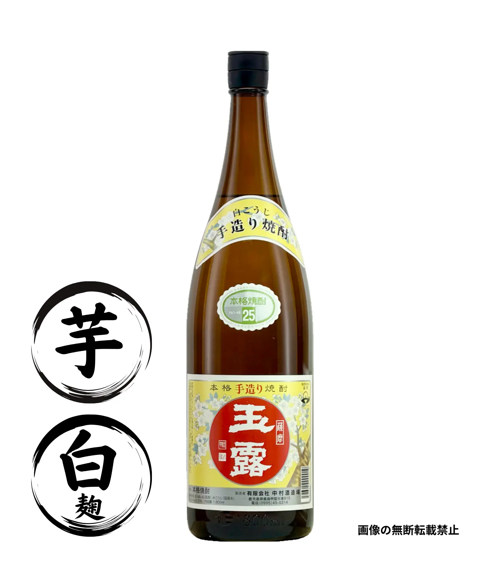 玉露 白麹 1800ml 芋焼酎 中村酒造場 鹿児島