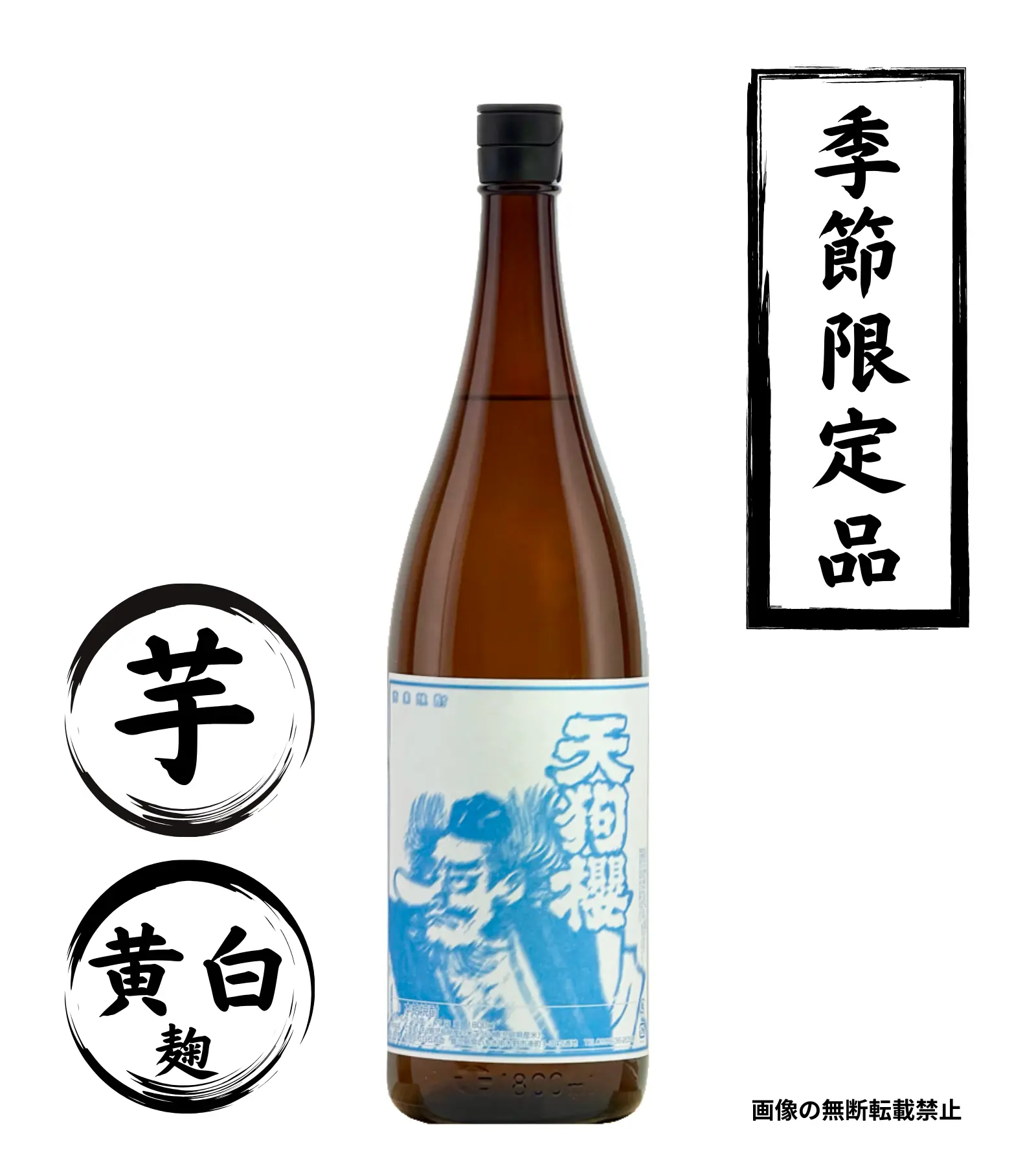 春の天狗櫻 1800ml｜正規販売｜芋焼酎｜白石酒造｜マルダイ商店の公式通販