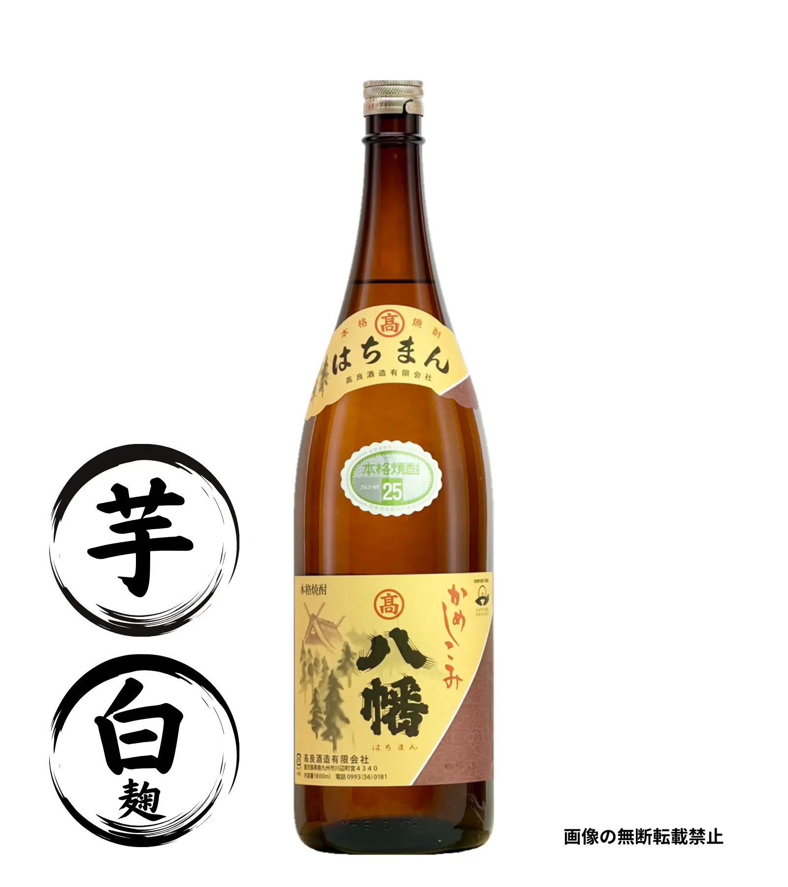 八幡 1800ml 芋焼酎 高良酒造 鹿児島