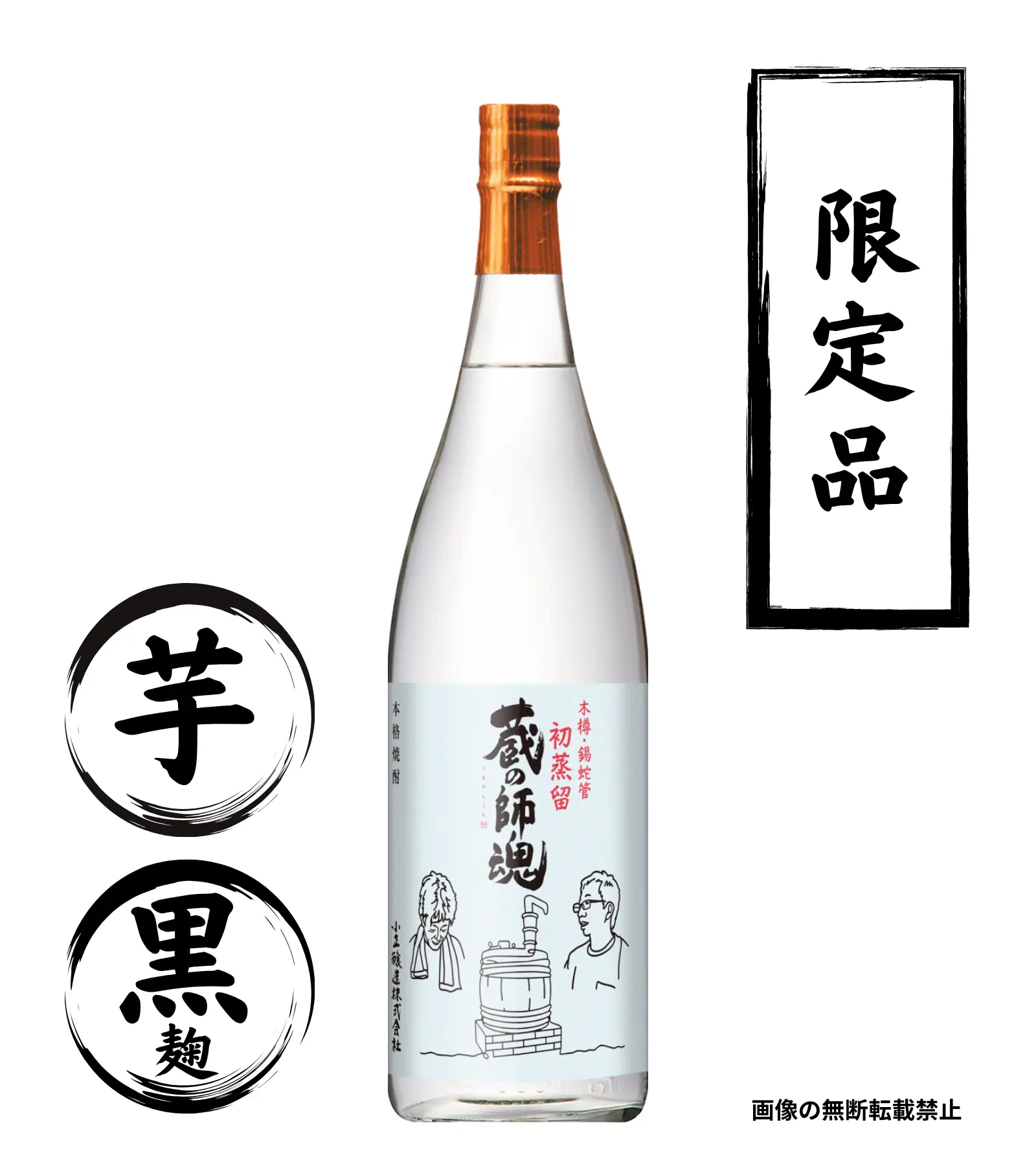 木桶・錫蛇管初蒸留 蔵の師魂 1800ml 芋焼酎 小正醸造 鹿児島