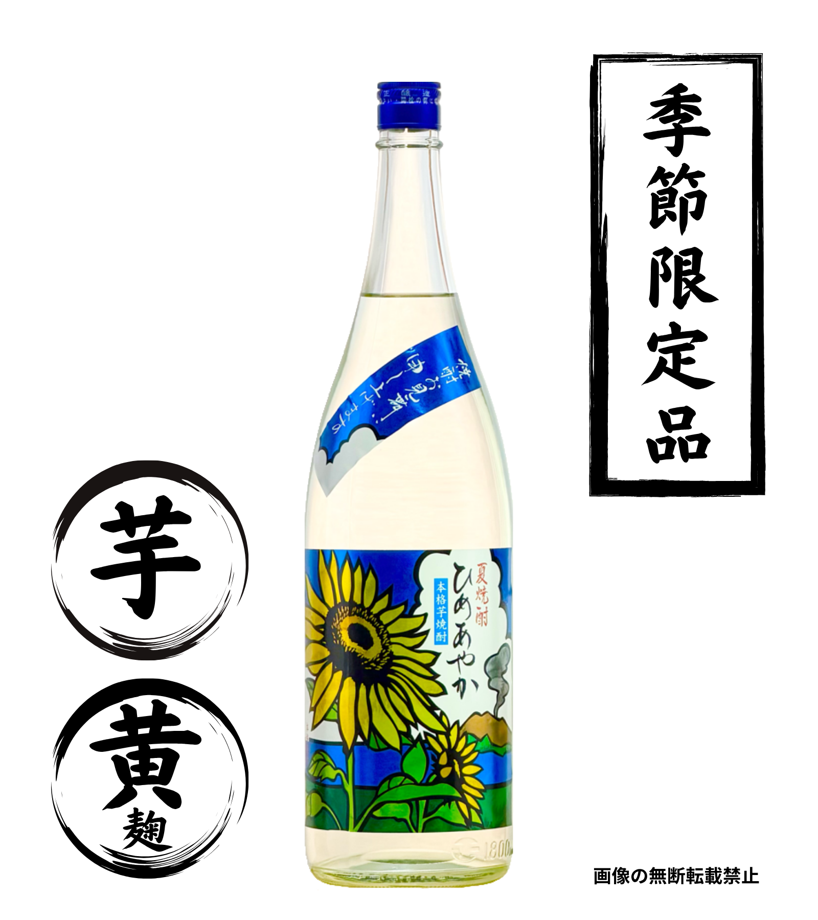 夏焼酎 ひめあやか 1800ml 芋焼酎 小正醸造 鹿児島