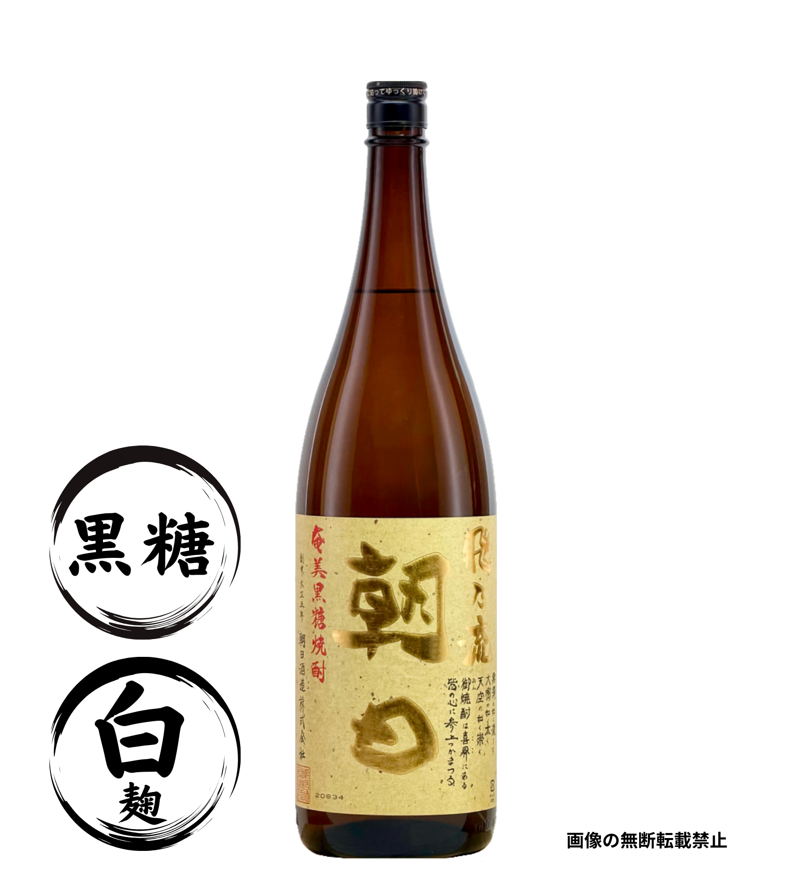 飛乃流朝日 1800ml 黒糖焼酎 朝日酒造 鹿児島