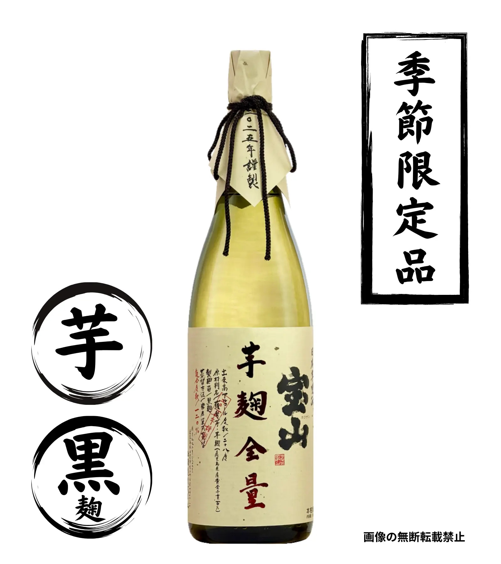 宝山 芋麹全量 1800ml 芋焼酎 西酒造 鹿児島