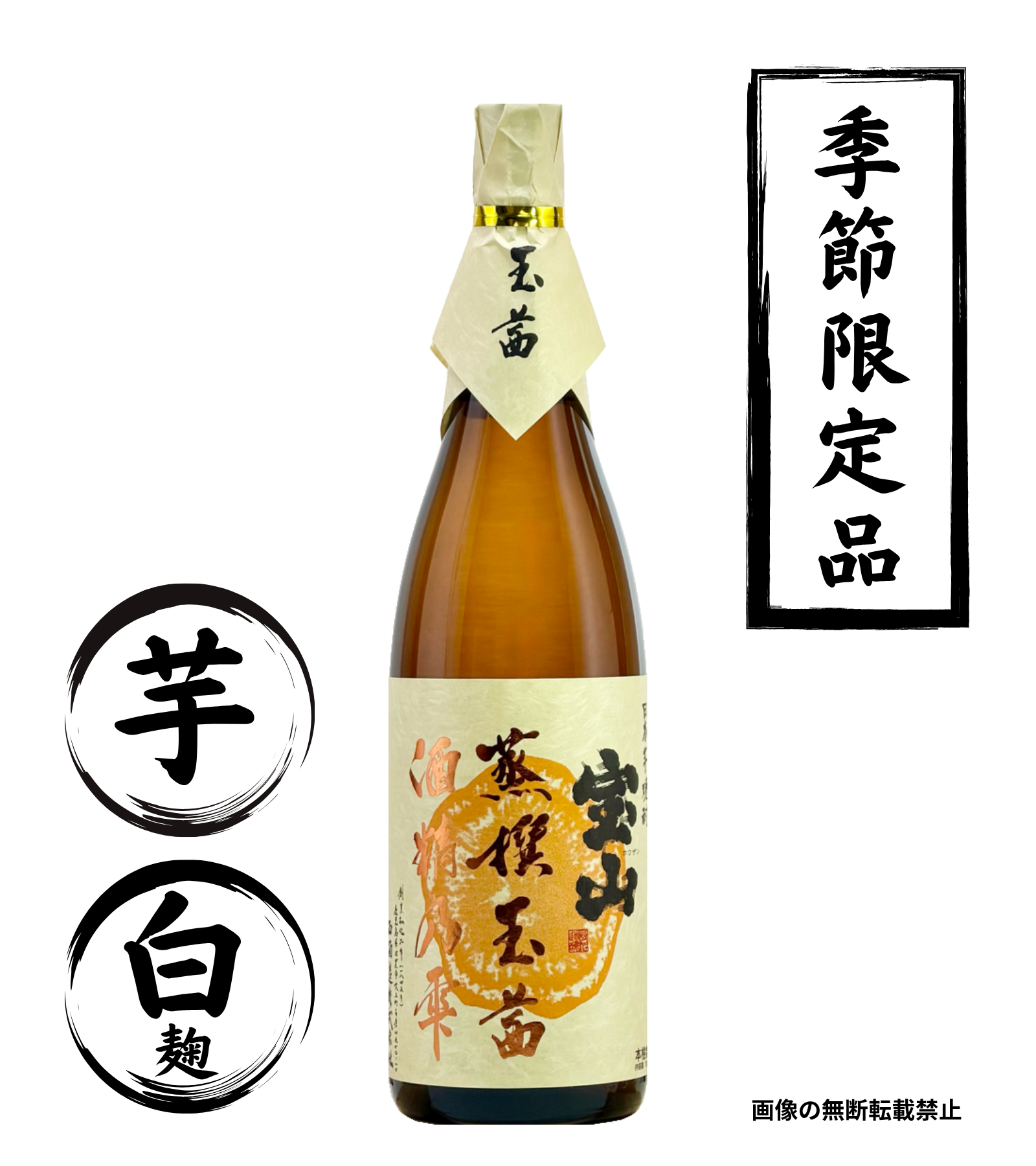 宝山 蒸撰玉茜 1800ml 芋焼酎 西酒造 鹿児島