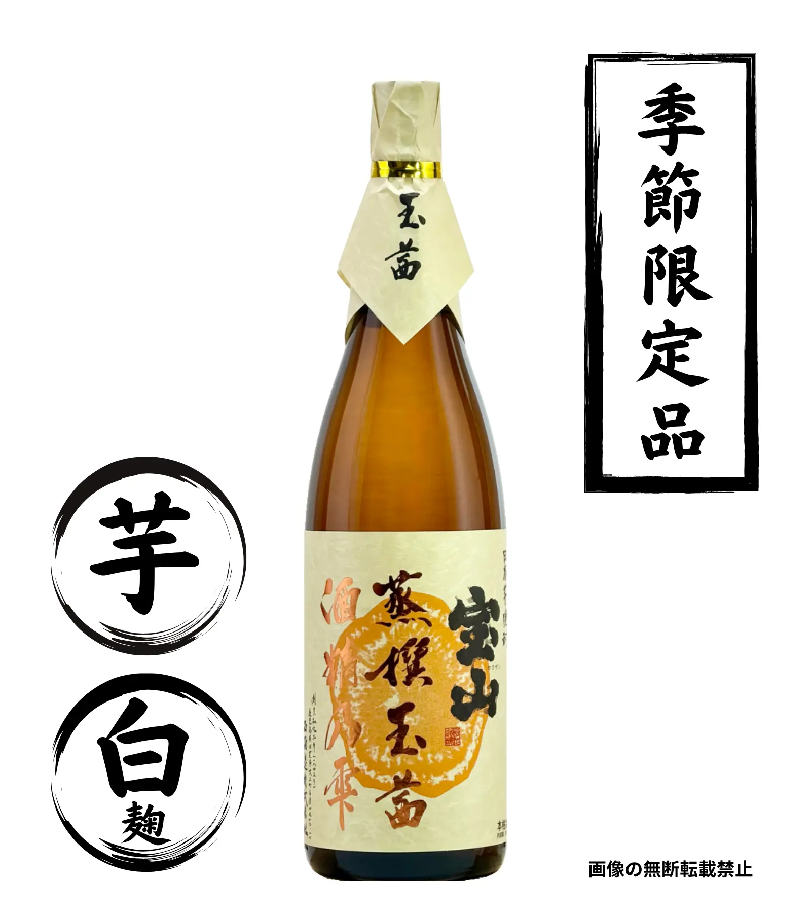 宝山 蒸撰玉茜 1800ml 芋焼酎 西酒造 鹿児島