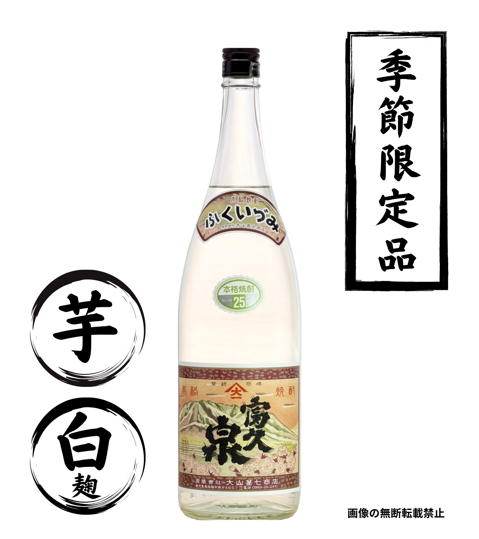 富久泉 1800ml 芋焼酎 大山甚七商店 鹿児島