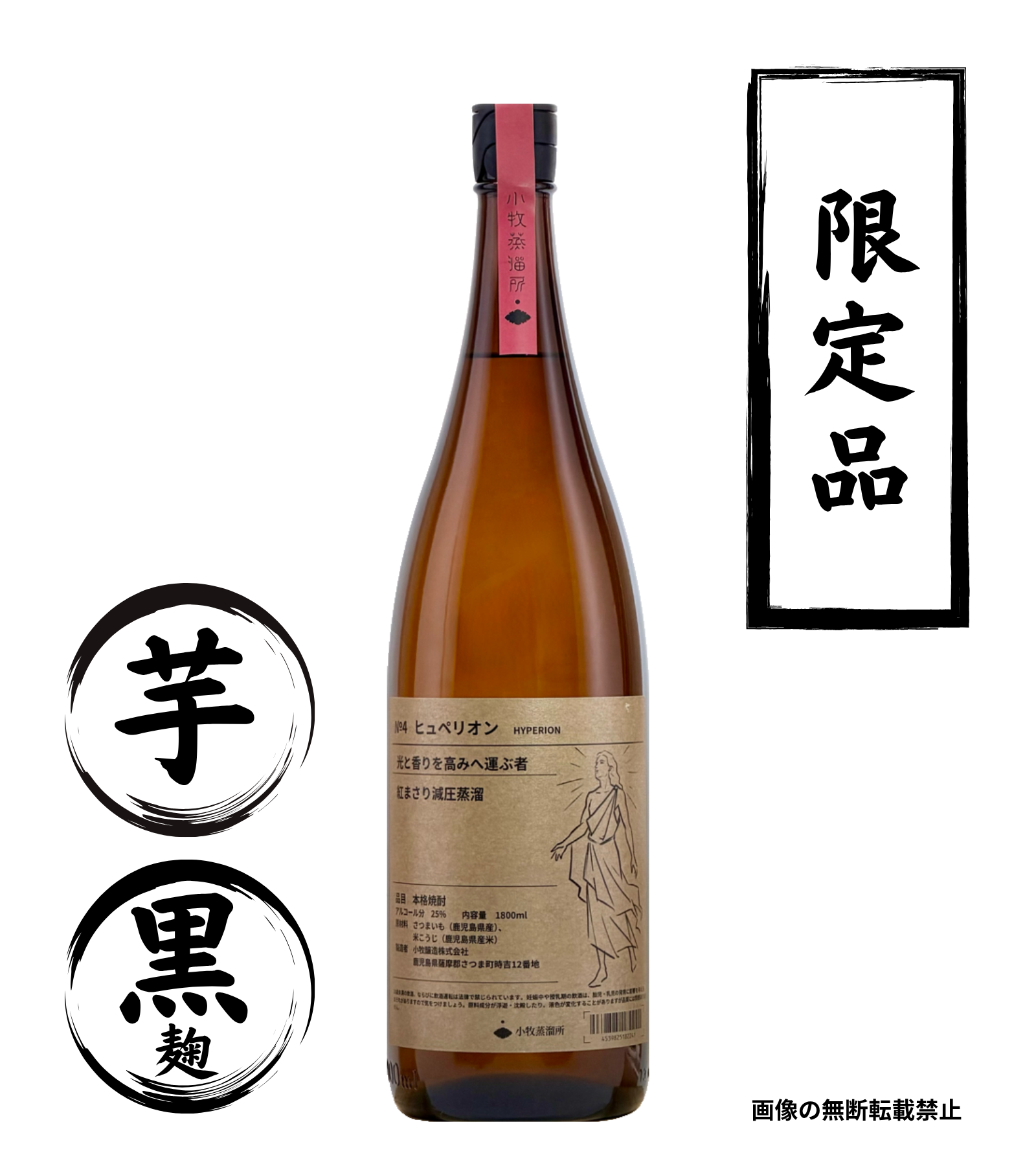 No.2 ヒュペリオン 1800ml 芋焼酎 小牧醸造 鹿児島