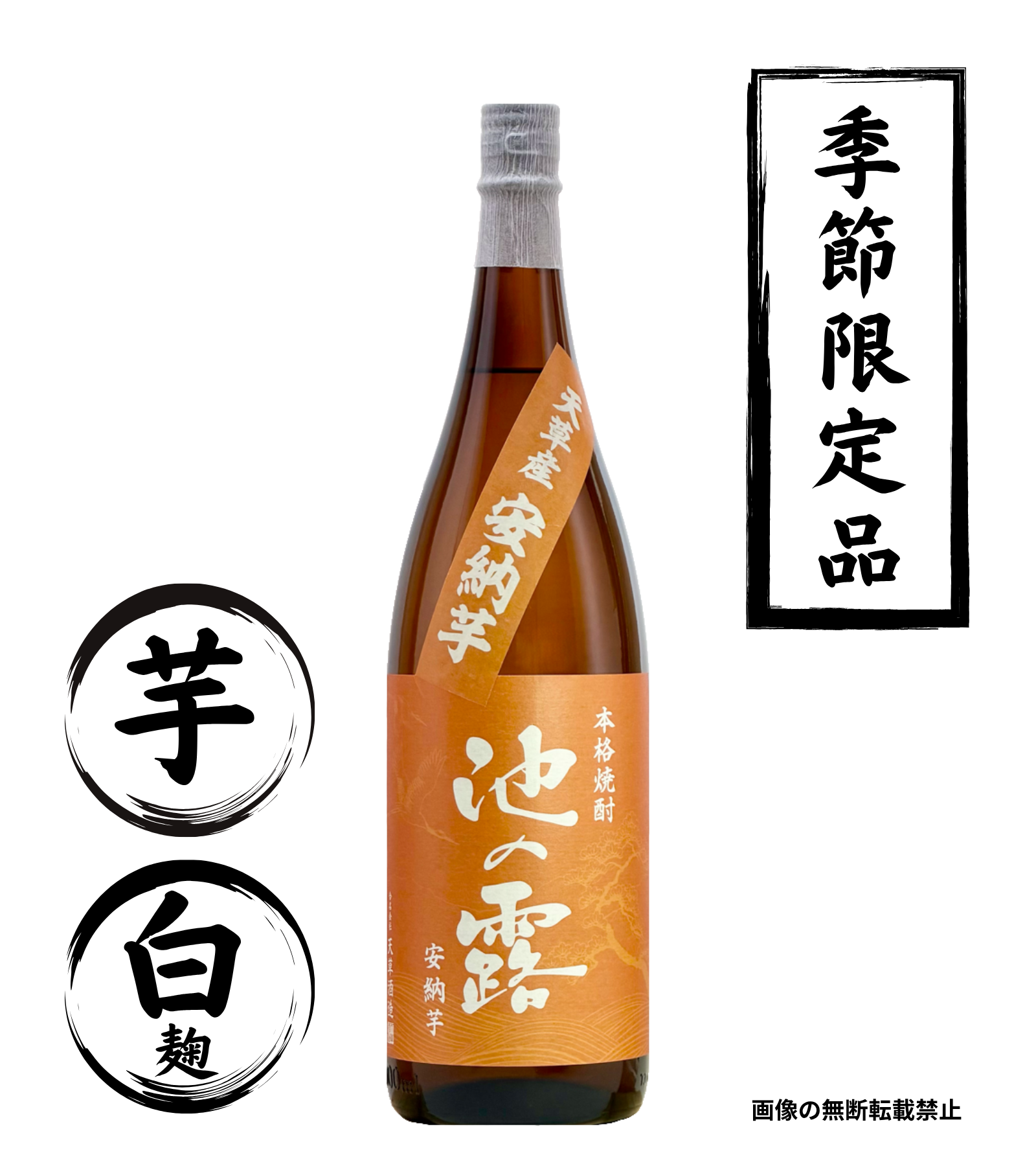池の露安納芋 1800ml｜正規販売｜芋焼酎｜天草酒造｜マルダイ商店の