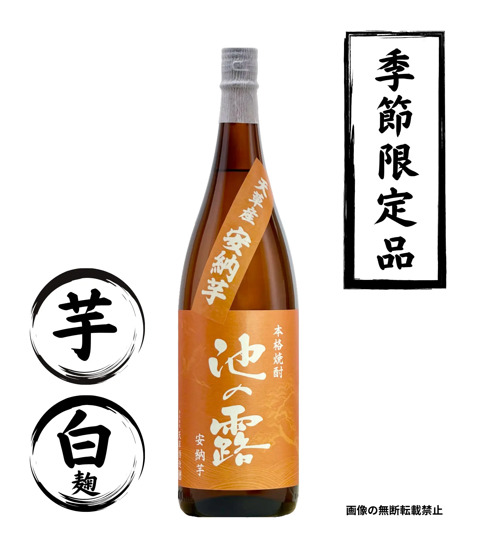 池の露 安納芋 1800ml 芋焼酎 天草酒造 熊本