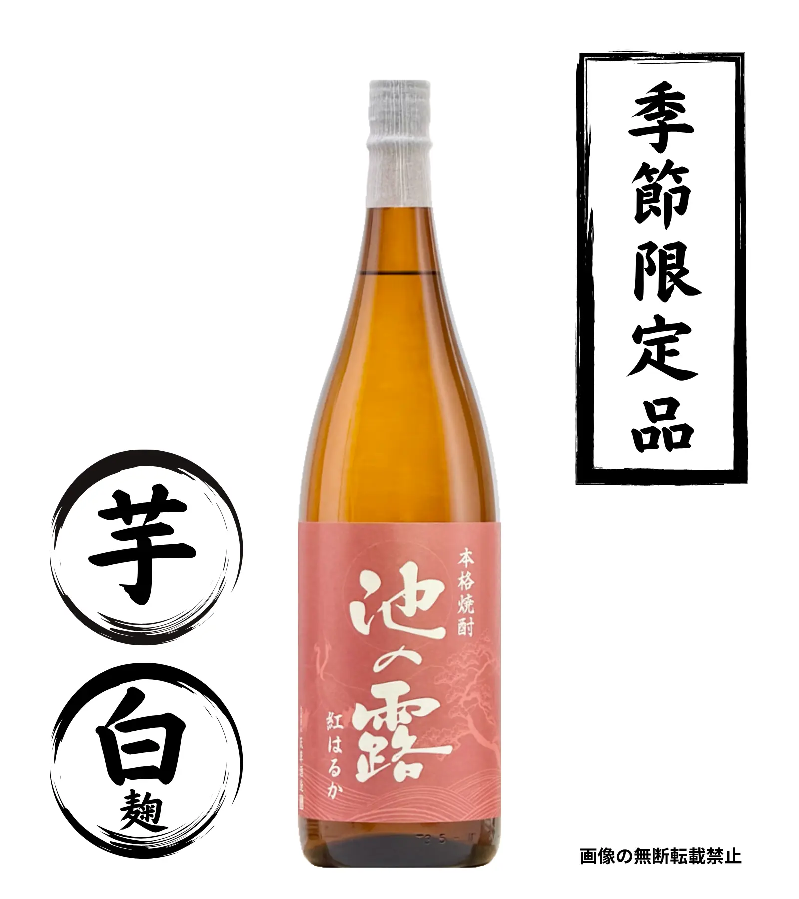 池の露 紅はるか 1800ml 芋焼酎 天草酒造 熊本