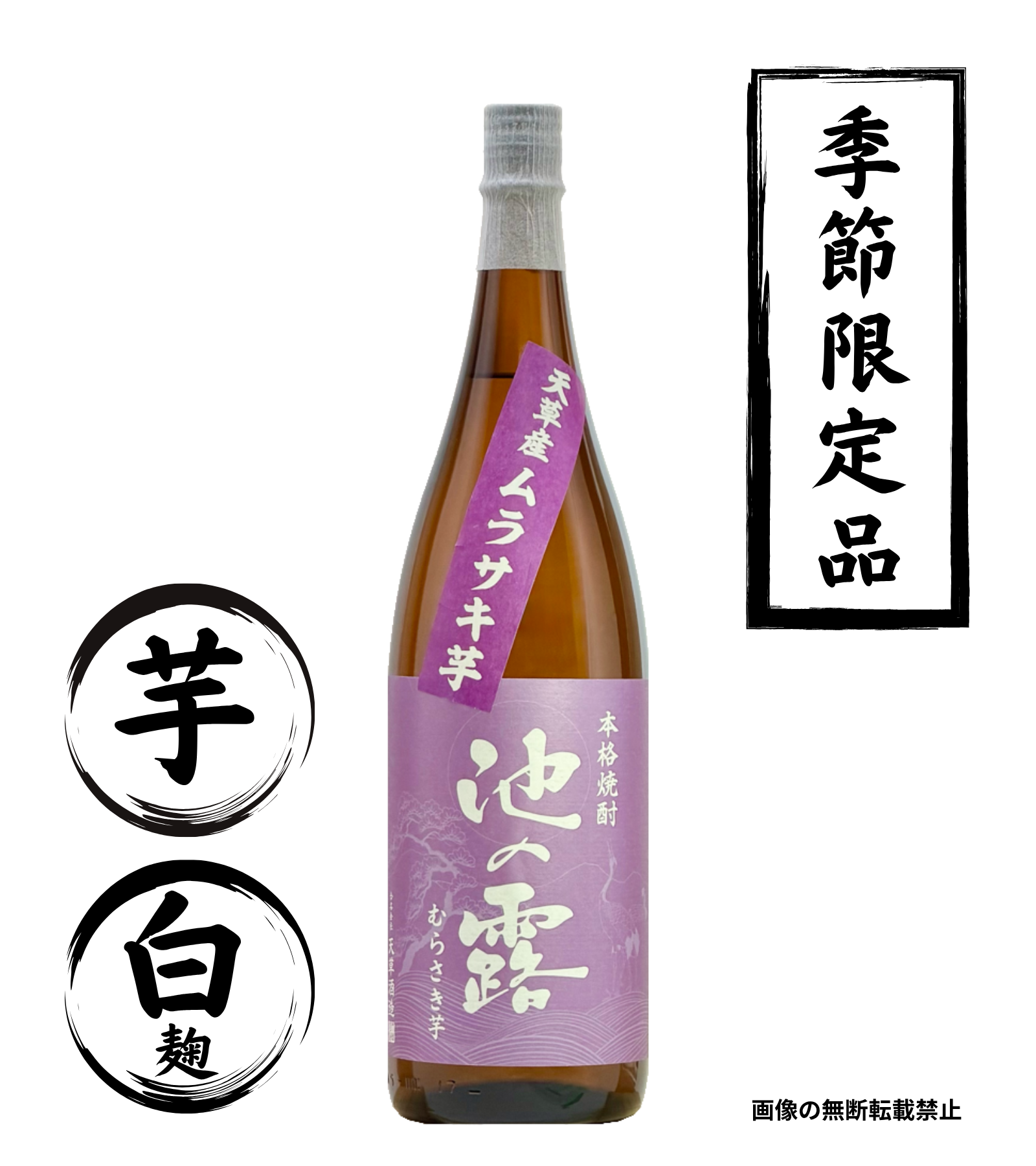 池の露紫芋 1800ml|正規販売|芋焼酎|天草酒造|マルダイ商店の公式通販 池の露紫芋 1800ml|正規販売|芋焼酎|天草酒造|マルダイ商店の公式通販