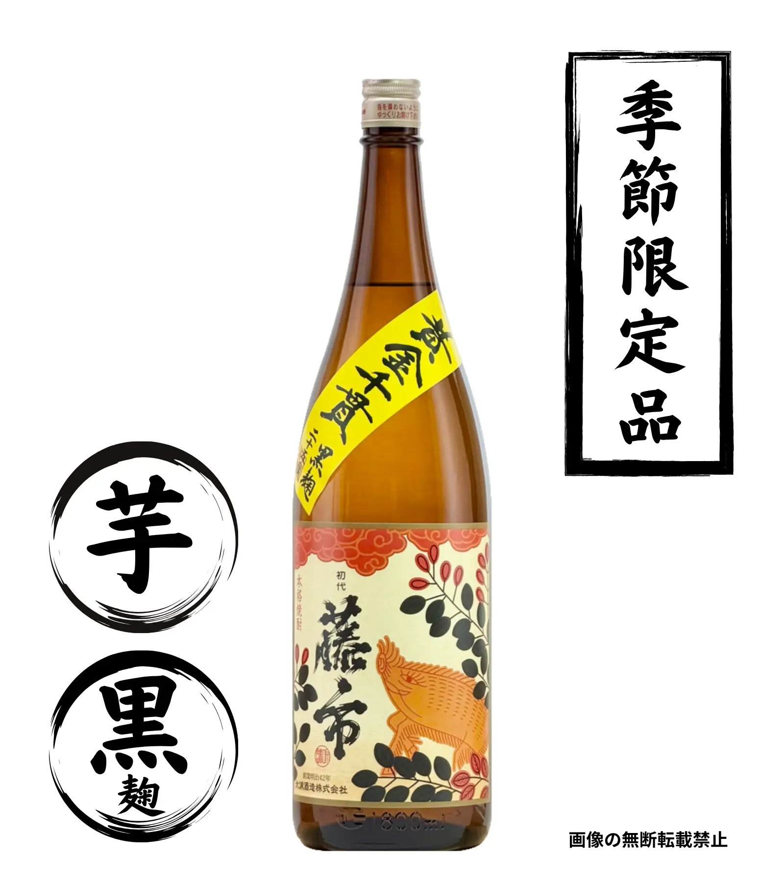 藤市 猪 1800ml 芋焼酎 大浦酒造 宮崎