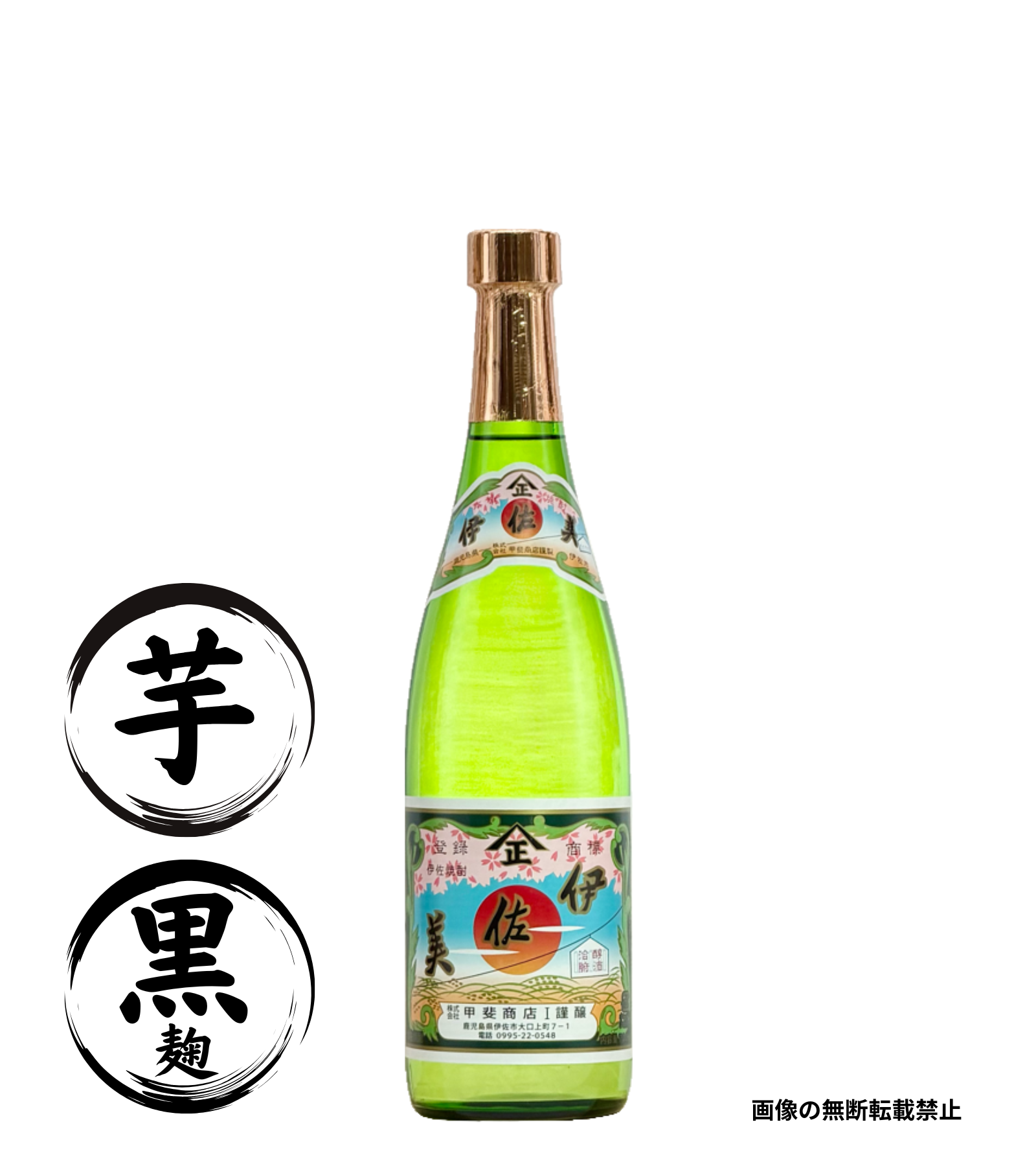 伊佐美 720ml 芋焼酎 甲斐商店 鹿児島