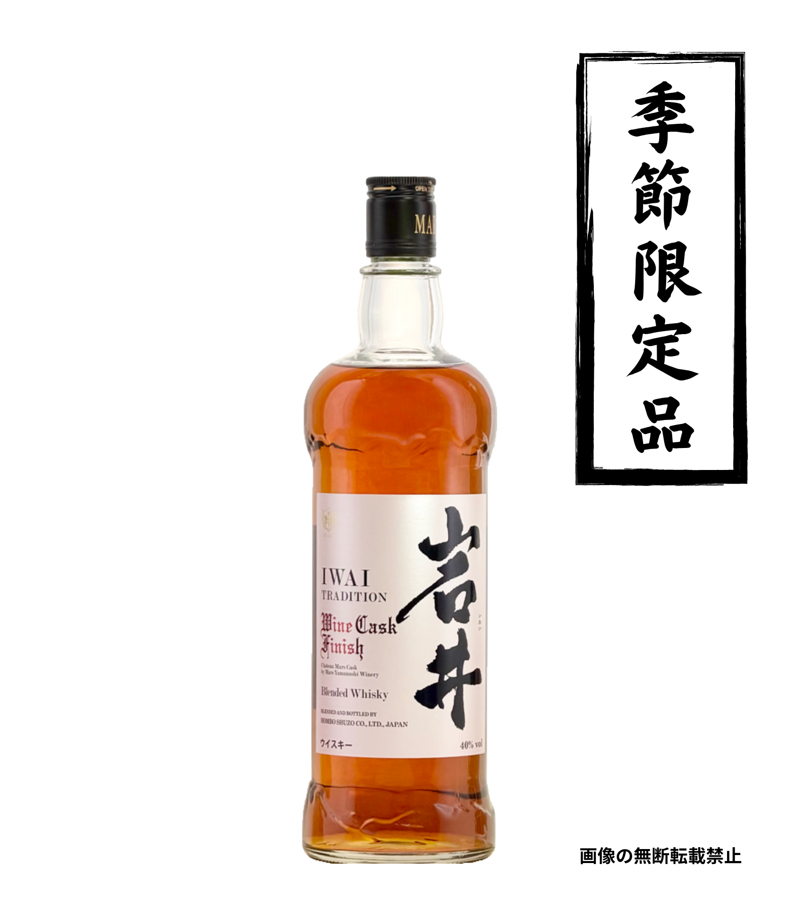 岩井トラディション ワインカスクフィニッシュ 750ml ウイスキー 本坊酒造 マルス駒ヶ岳蒸留所