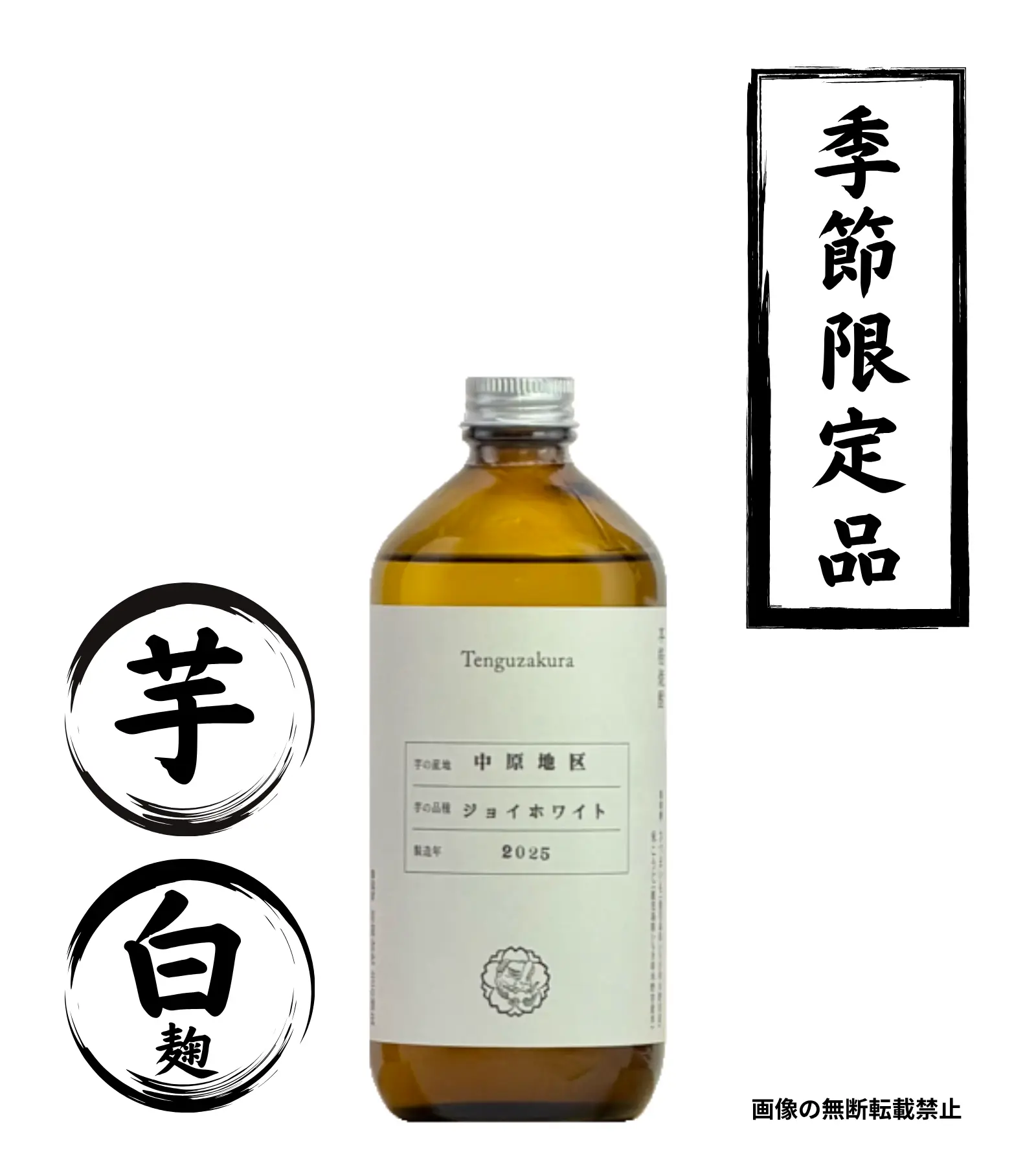 ジョイホワイト 2026年 500ml 芋焼酎 白石酒造 鹿児島