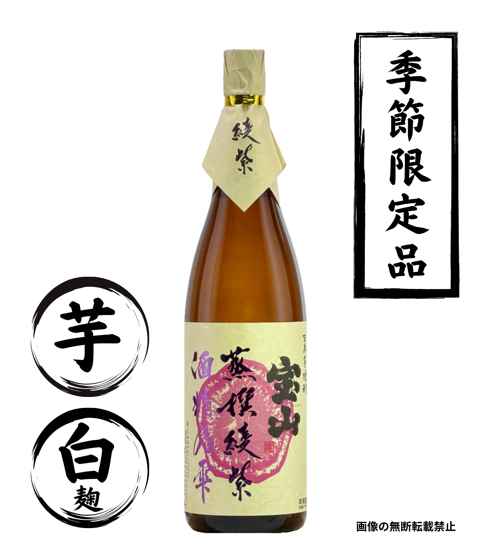宝山 蒸撰綾紫 酒精乃雫 1800ml 芋焼酎 西酒造 鹿児島