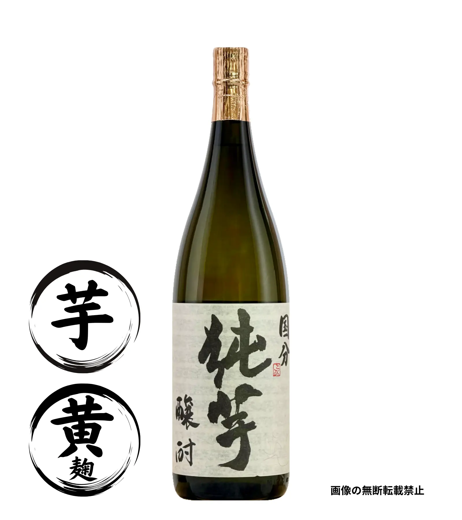 純芋醸酎 1800ml 芋焼酎 国分酒造 鹿児島