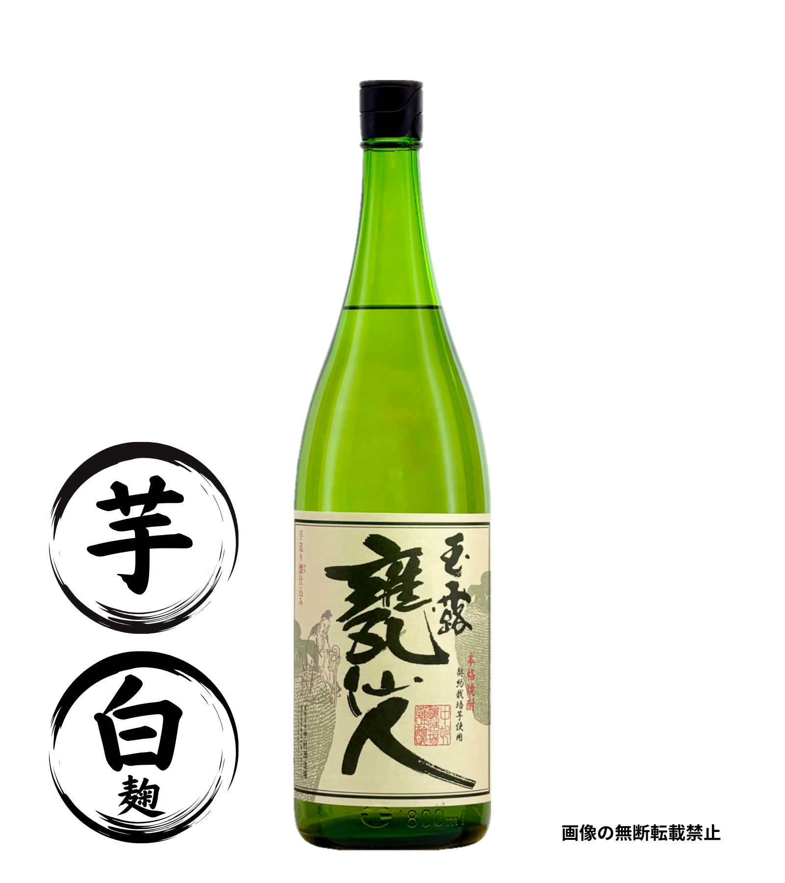 玉露 甕仙人 1800ml 芋焼酎 中村酒造場 鹿児島