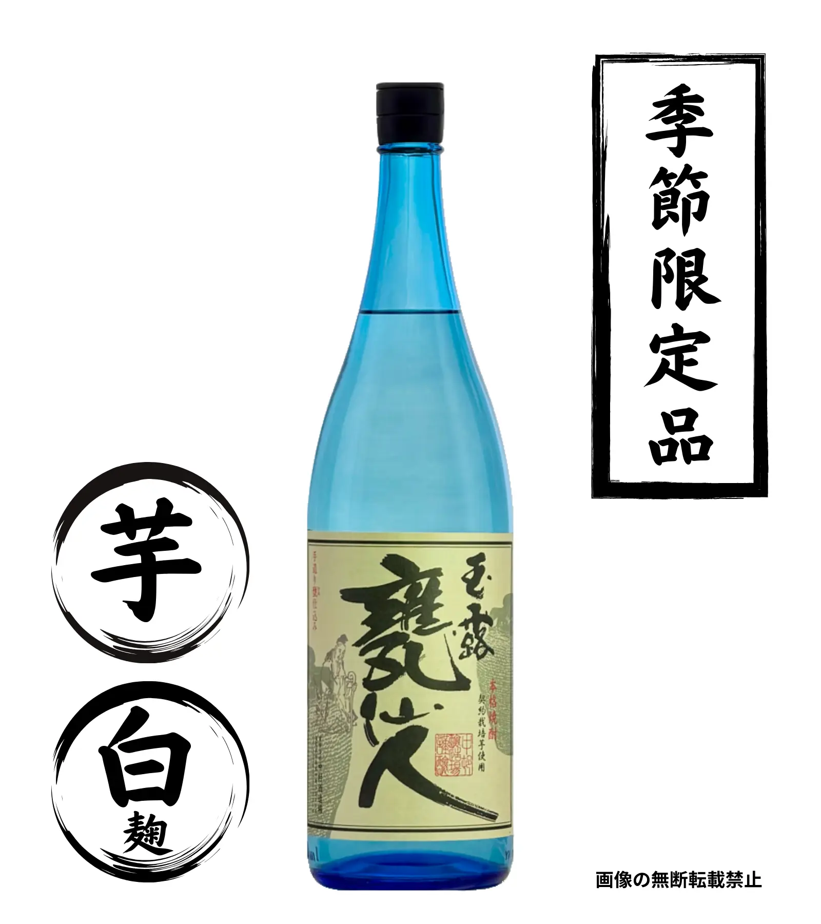 甕仙人ブルーボトル 1800ml 芋焼酎 中村酒造場 鹿児島