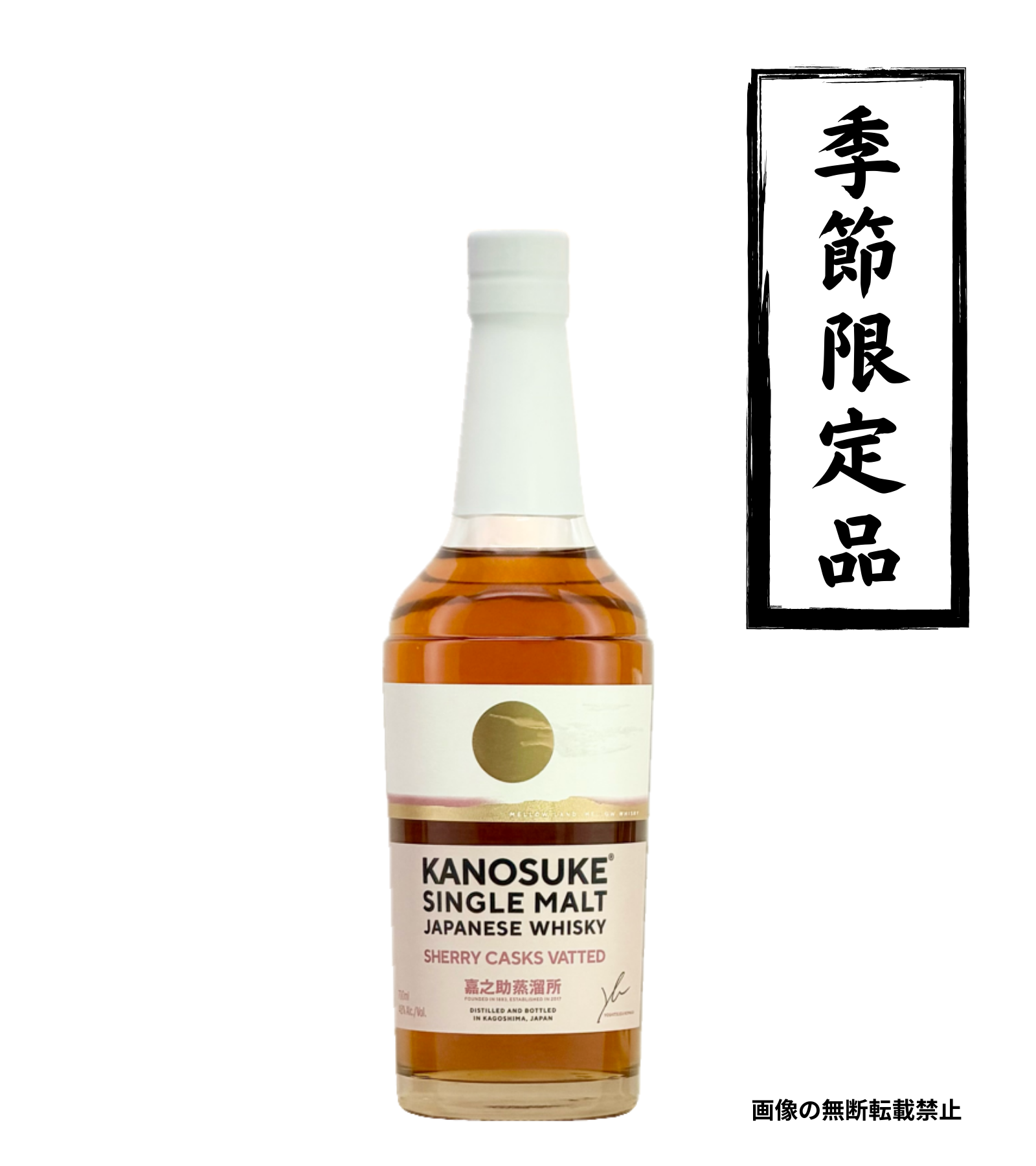 嘉之助シングルモルト SHERRY CASKS VATTED 700ml ウイスキー 嘉之助蒸留所 鹿児島