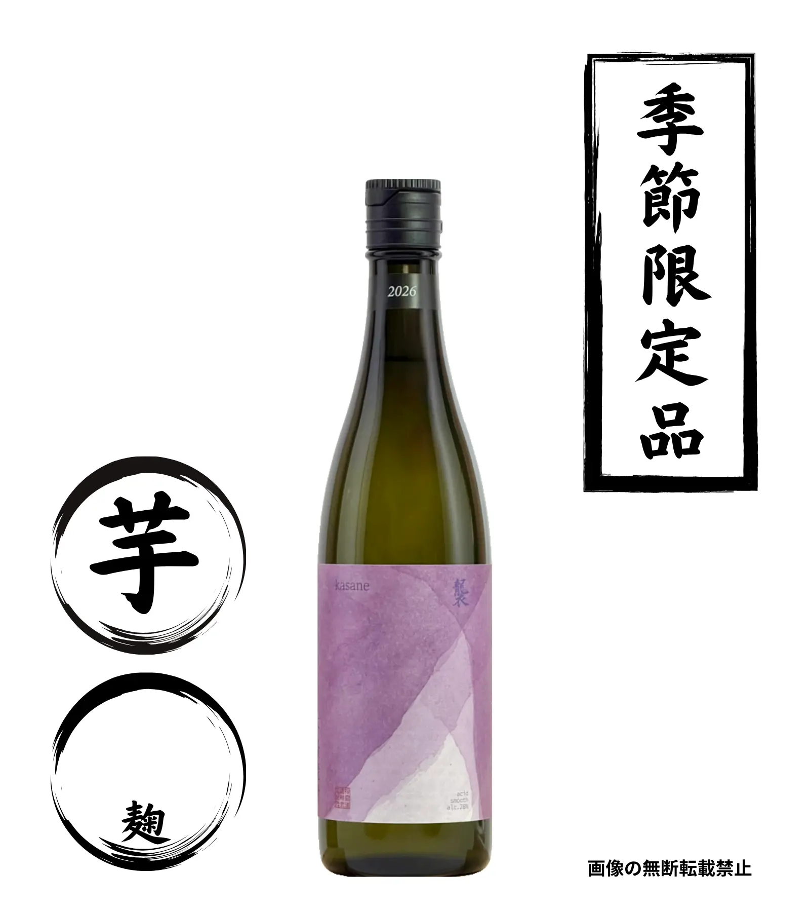 襲 かさね 720ml 芋焼酎 松露酒造 鹿児島