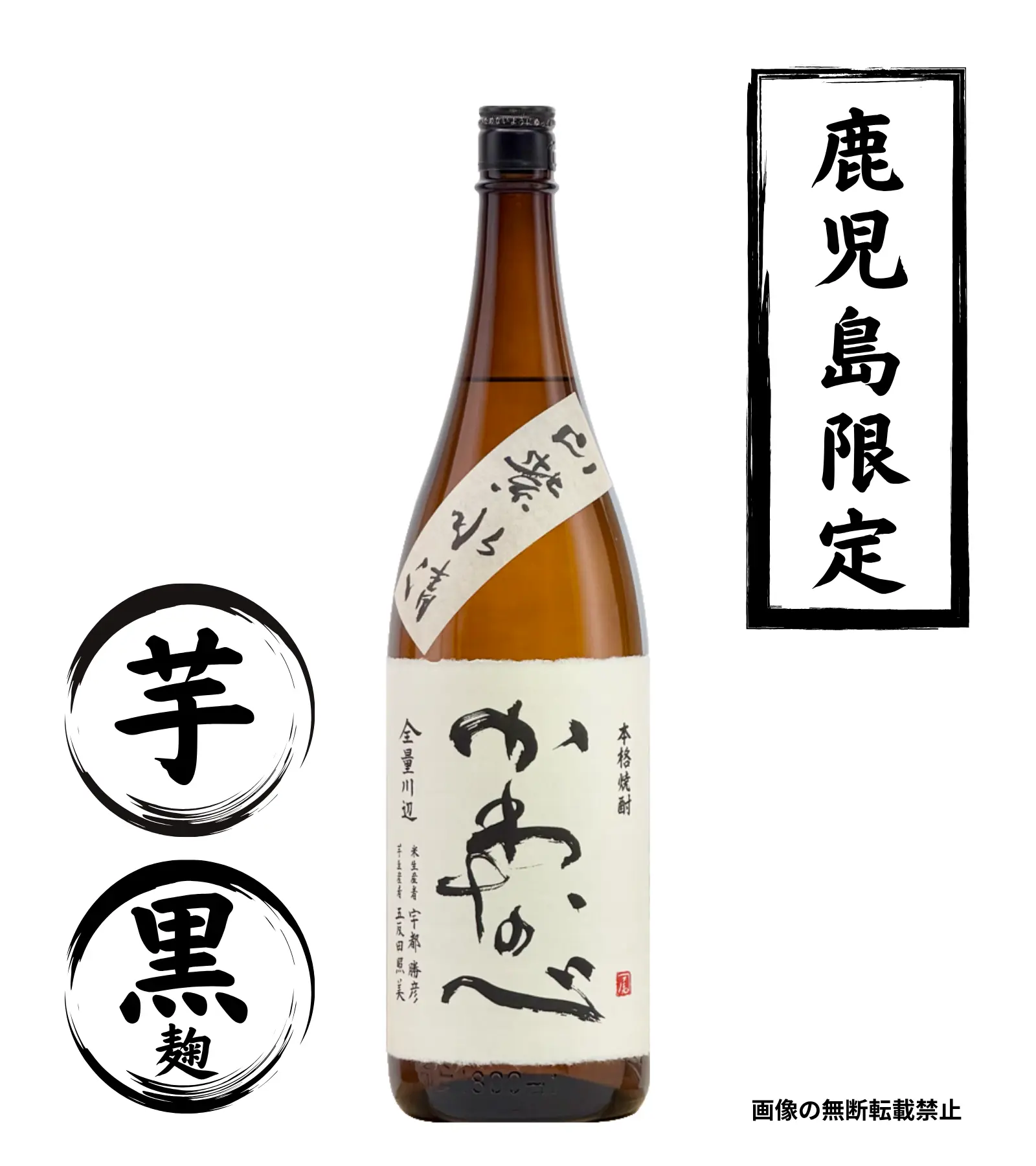 かわなべ 1800ml 芋焼酎 尾込商店 鹿児島