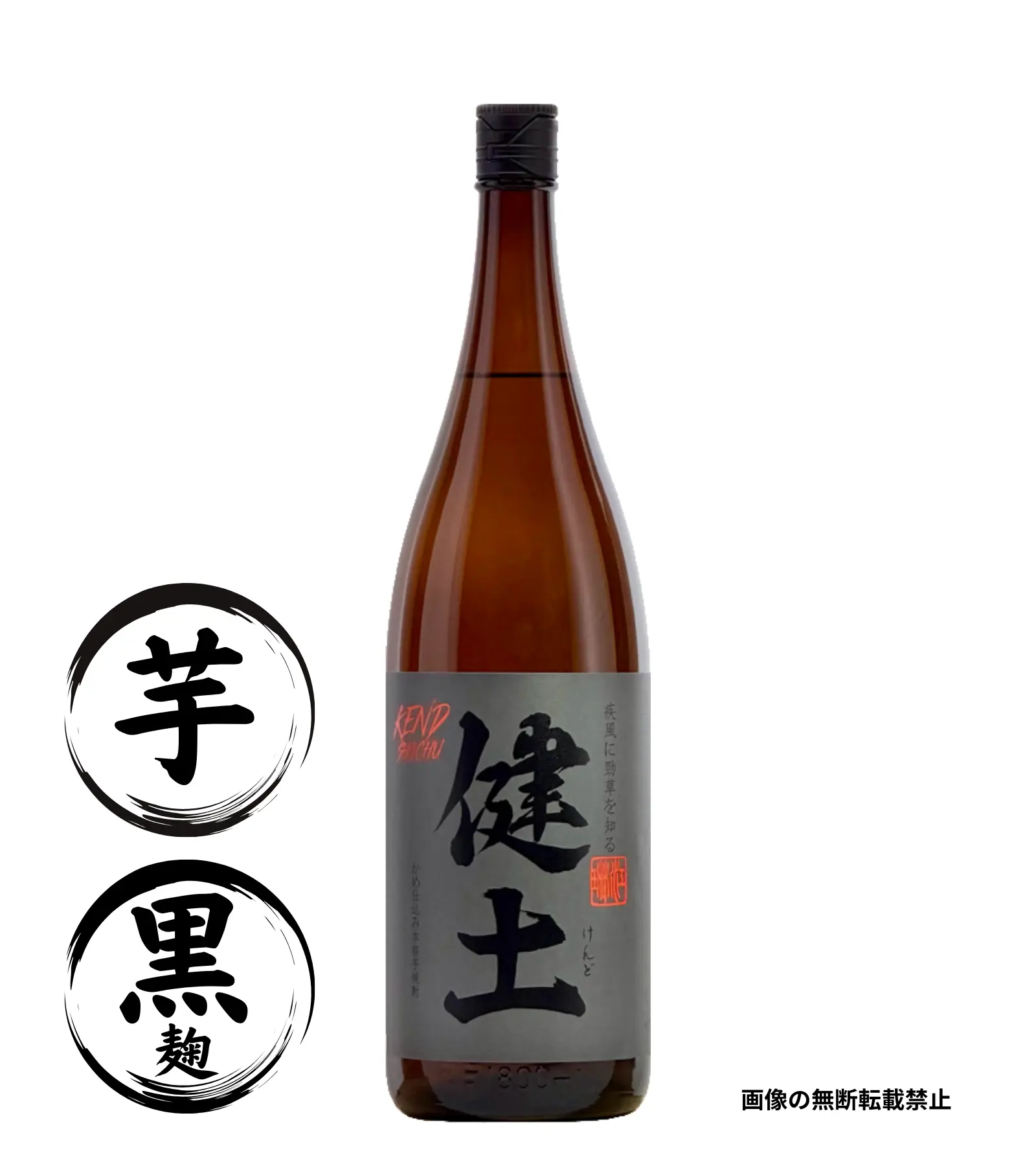 健土 1800ml 芋焼酎 牛ノ根蒸留所 鹿児島