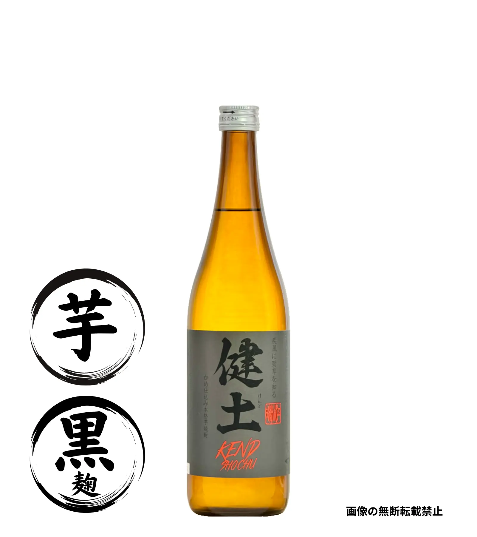 健土 720ml 芋焼酎 牛ノ根蒸留所 鹿児島