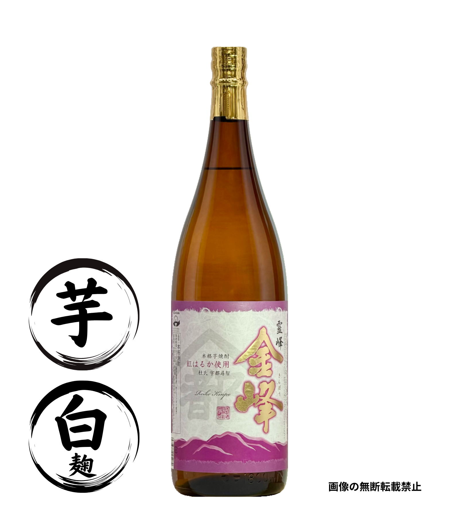 金峰紅はるか 1800ml｜正規販売｜芋焼酎｜宇都酒造｜マルダイ商店の