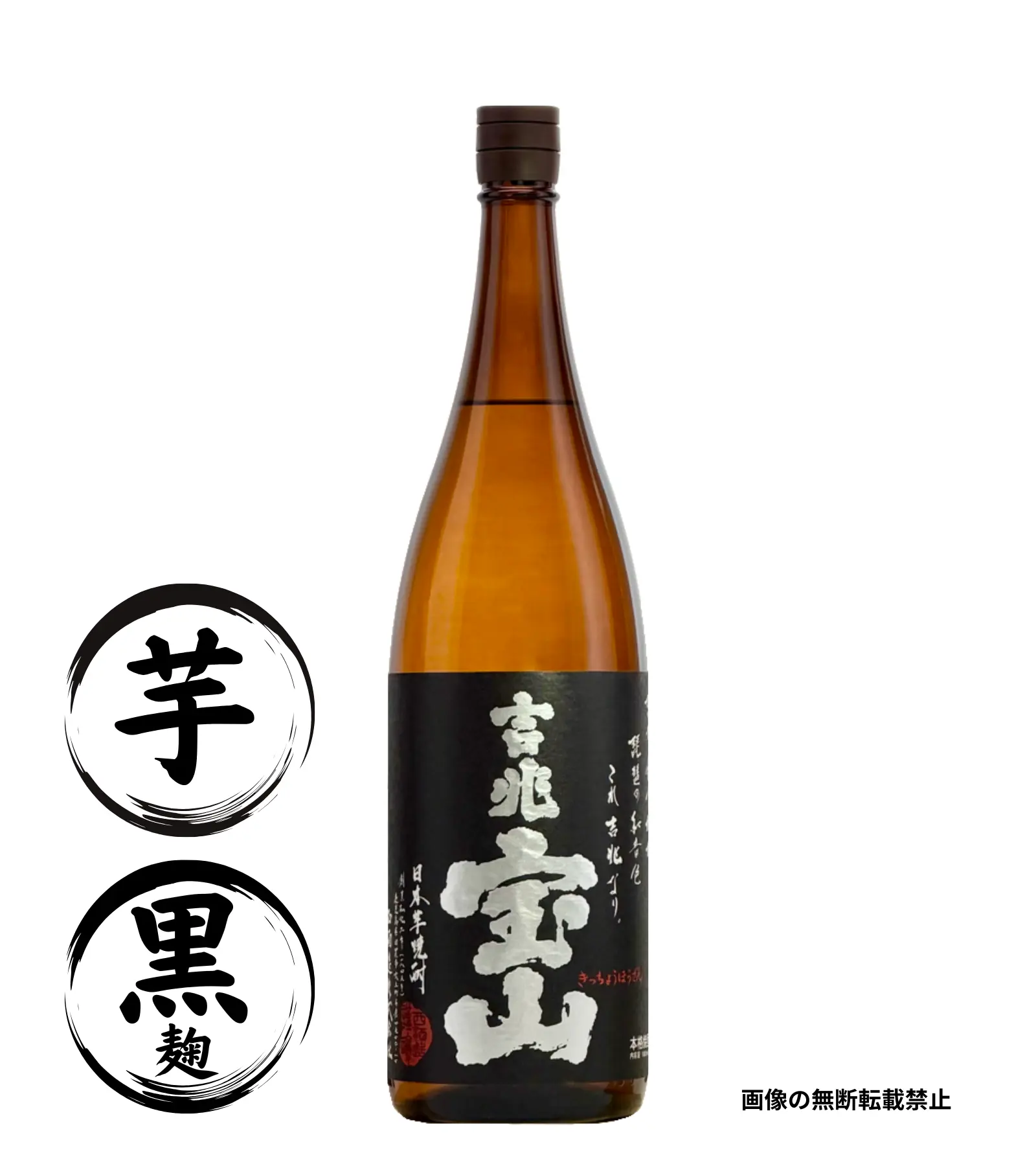 吉兆宝山 1800ml 芋焼酎 西酒造 鹿児島