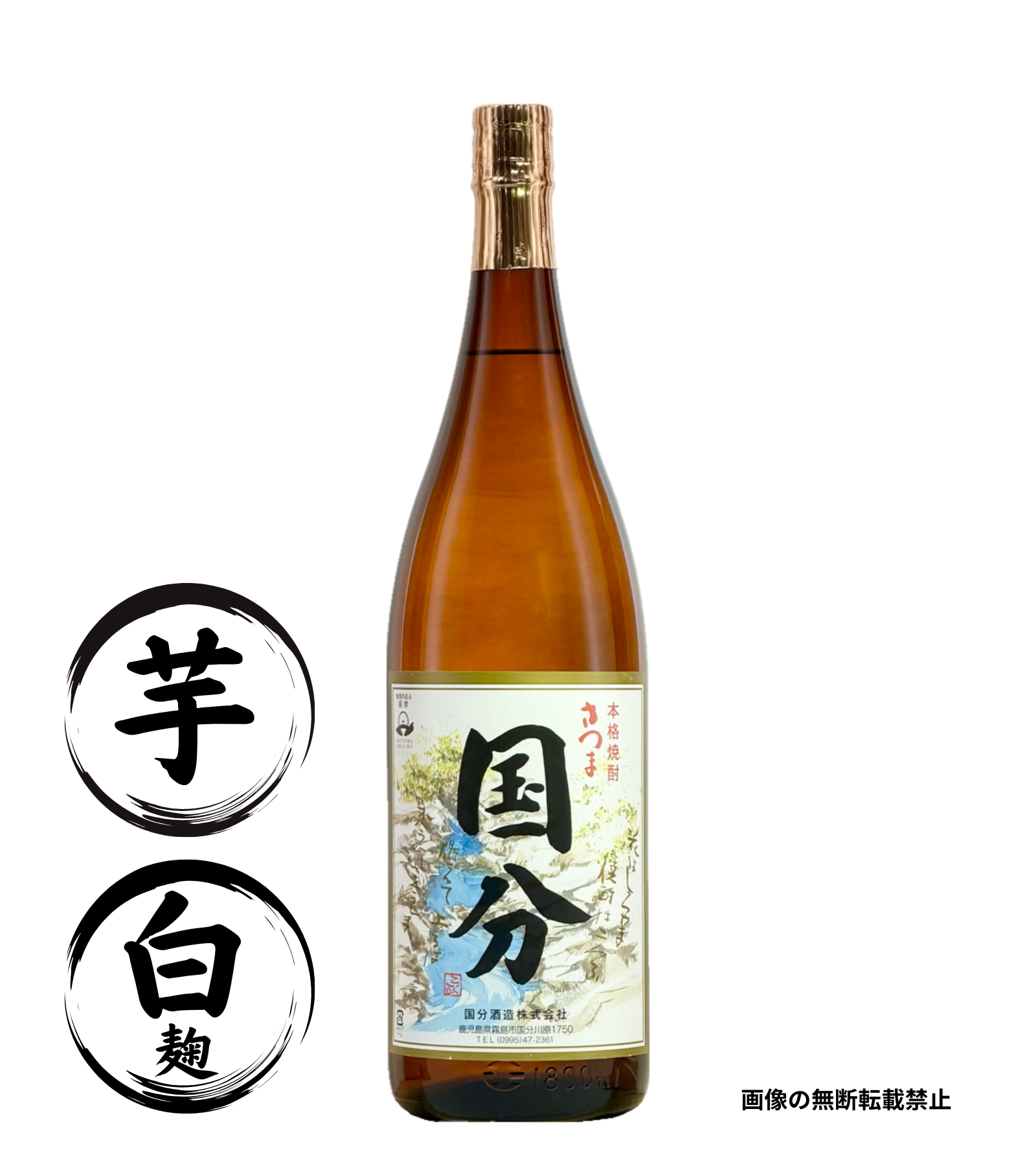 国分 1800ml 芋焼酎 国分酒造 鹿児島