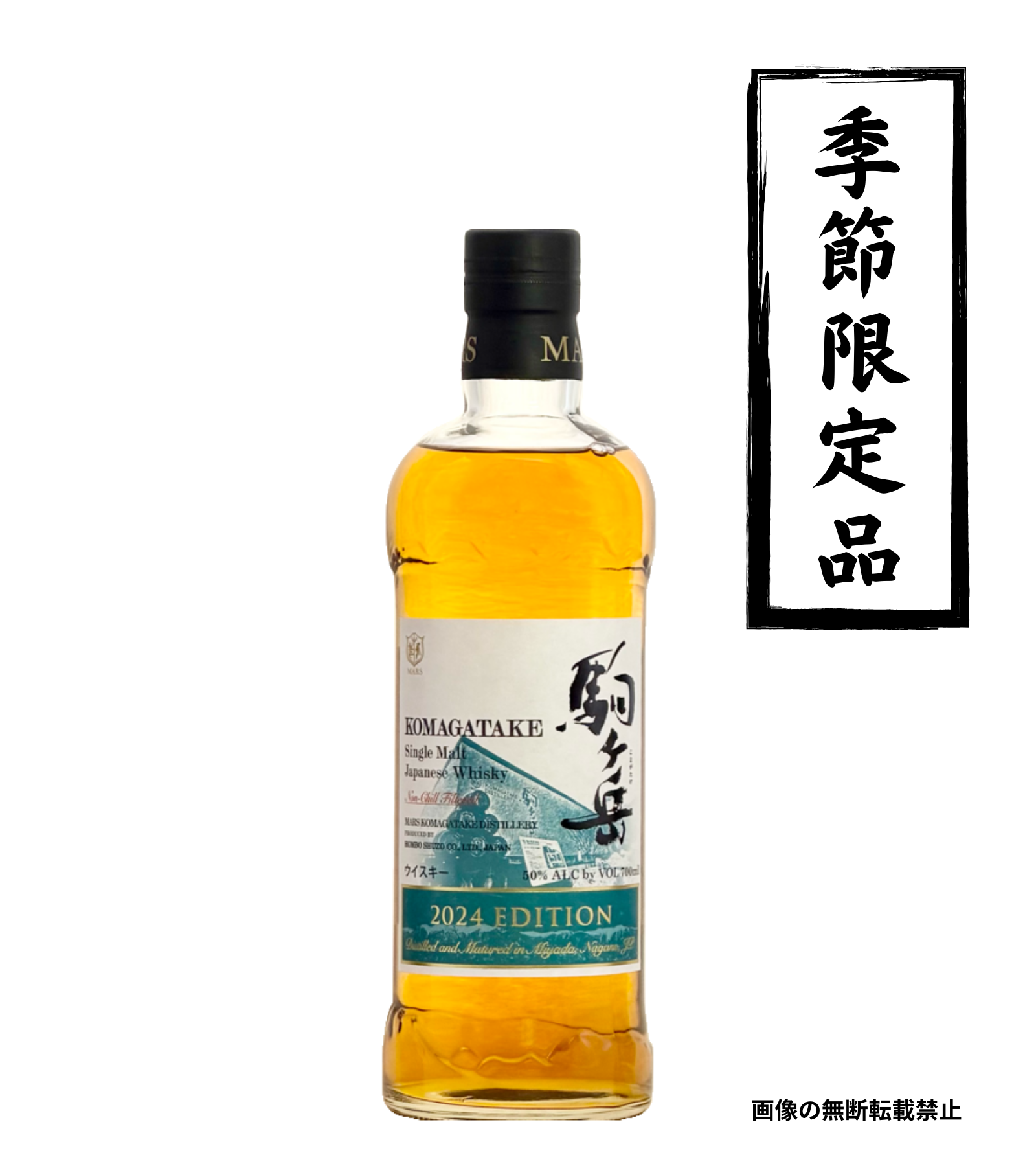 駒ヶ岳 2024エディション 700ml ウイスキー マルス駒ヶ岳蒸溜所 鹿児島