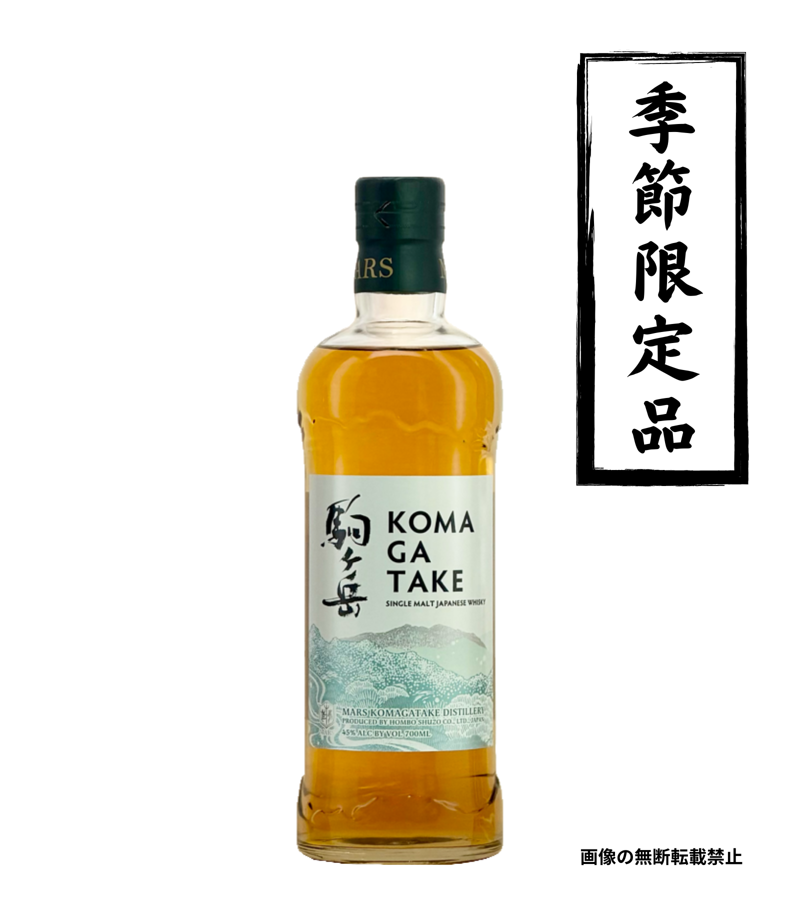 シングルモルト駒ヶ岳 700ml ウイスキー マルス駒ヶ岳蒸溜所