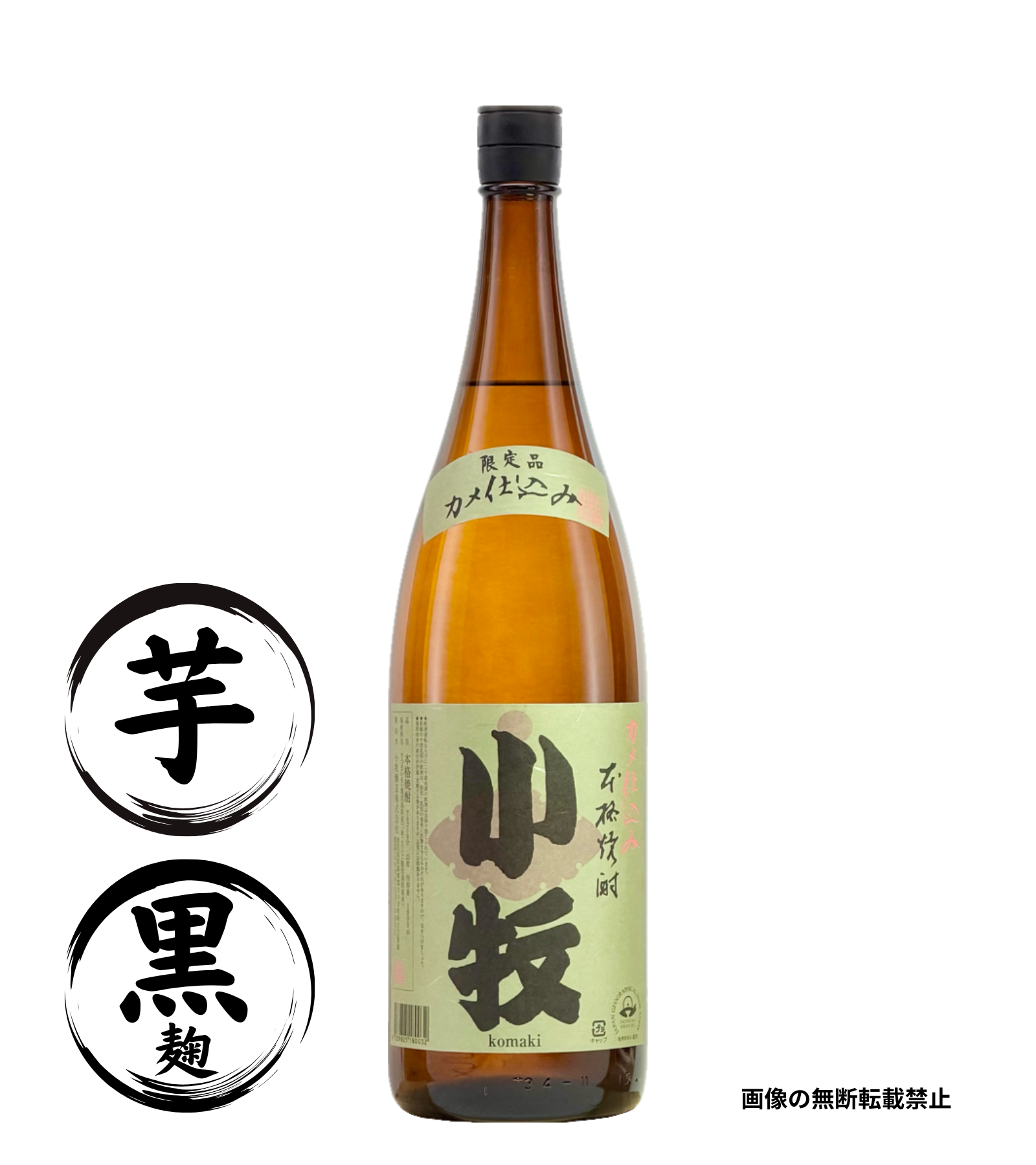 小牧 1800ml 芋焼酎 小牧醸造 鹿児島