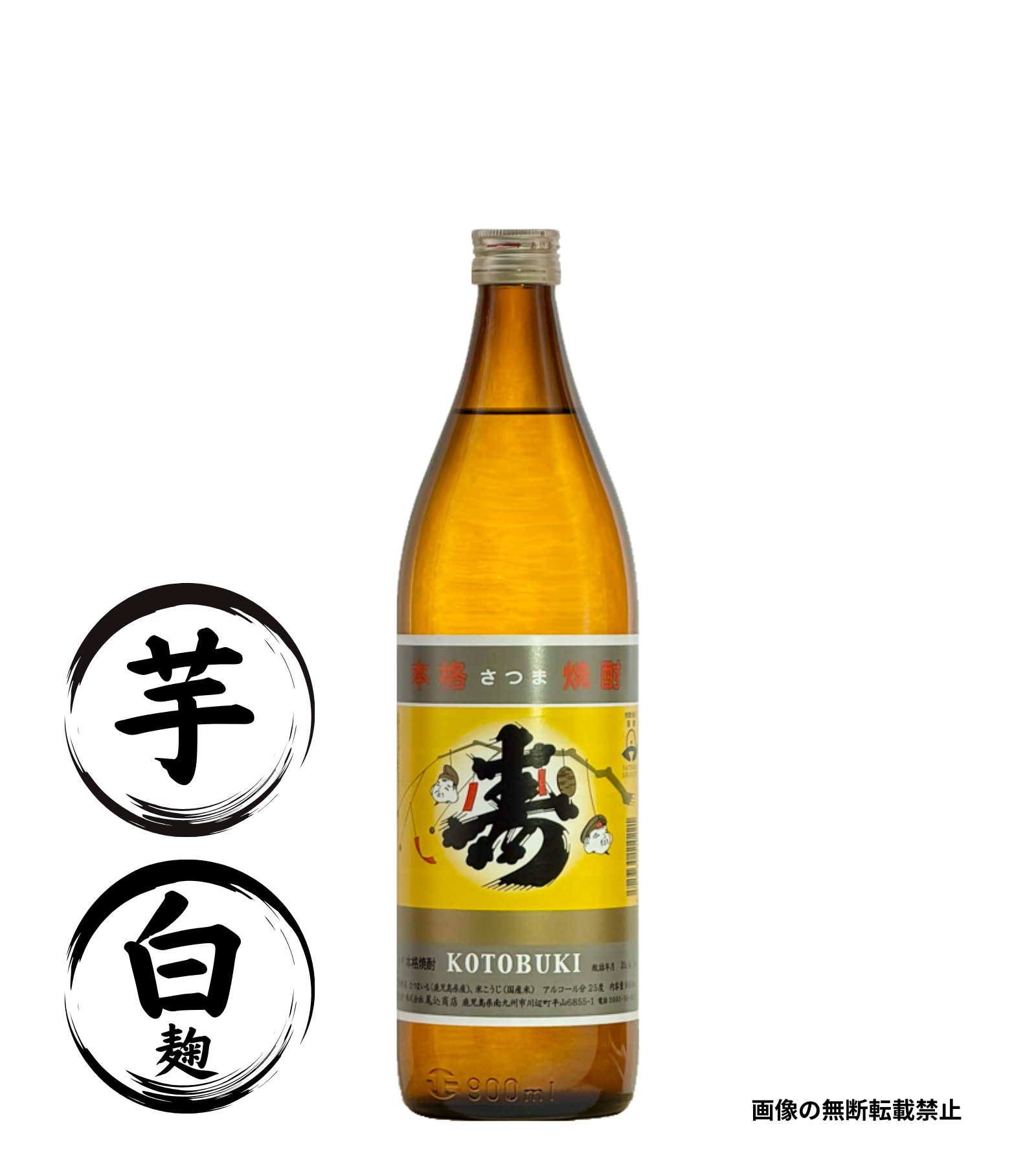 さつま寿 900ml 芋焼酎 尾込商店 鹿児島