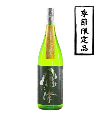 倉津 Silver Delight 1800ml