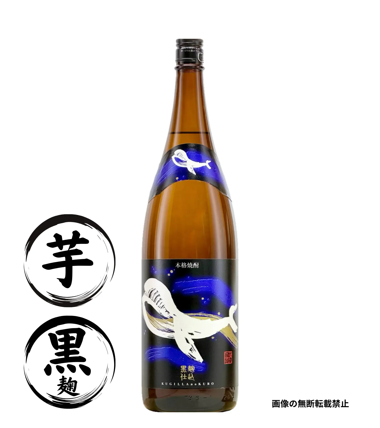 くじらのボトル 黒麹仕込 1800ml 芋焼酎 大海酒造 鹿児島