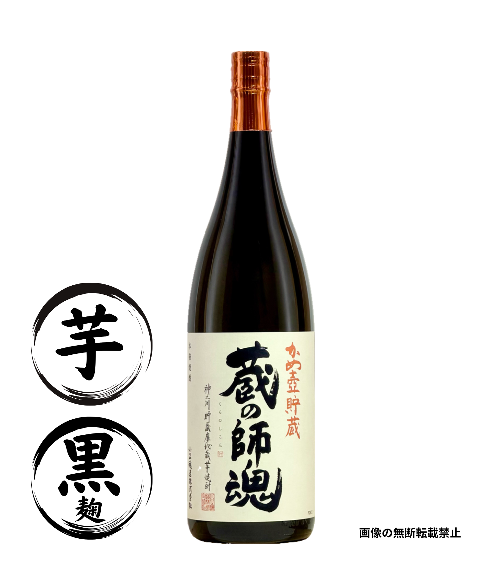 蔵の師魂 1800ml 芋焼酎 小正醸造 鹿児島