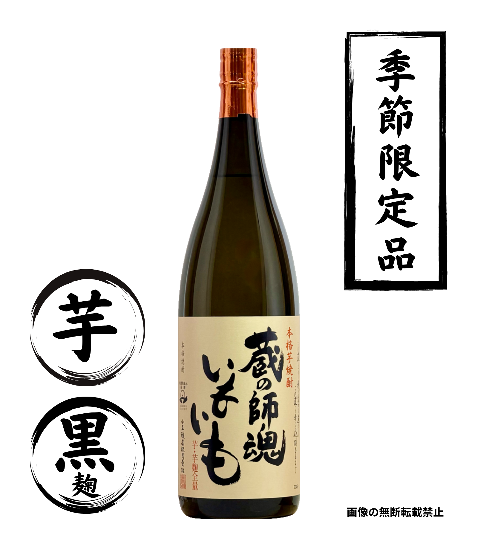 蔵の師魂 いもいも 1800ml 芋焼酎 小正醸造 鹿児島