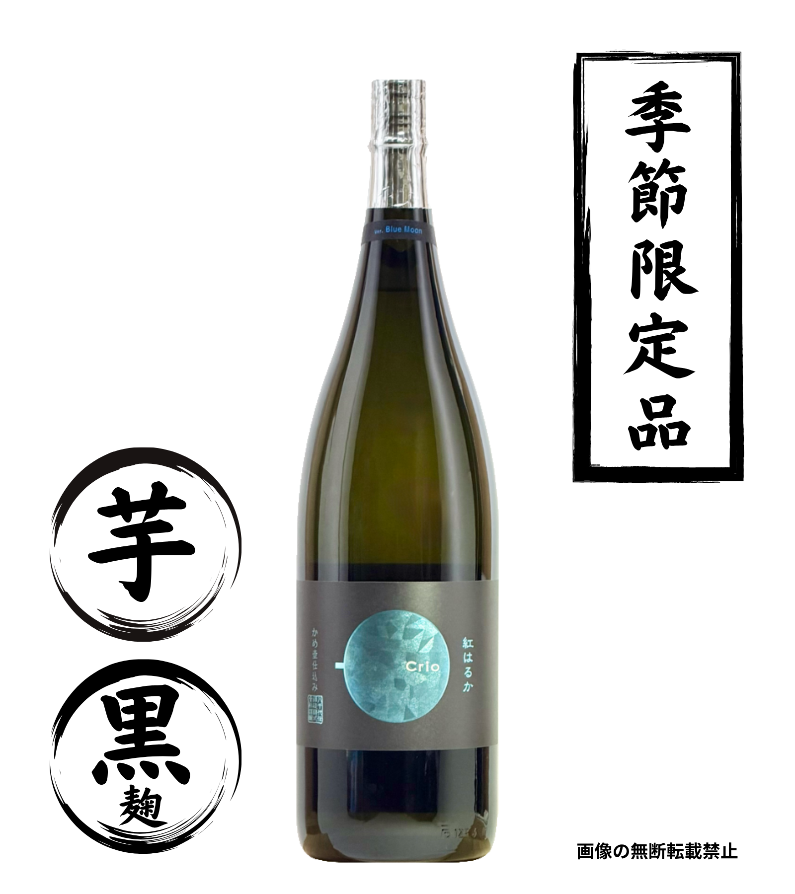 永井酒造　【萬感の笑】1800ml Crio 1800ml｜正規販売｜芋焼酎｜八千代伝酒造｜マルダイ商店の公式通販
