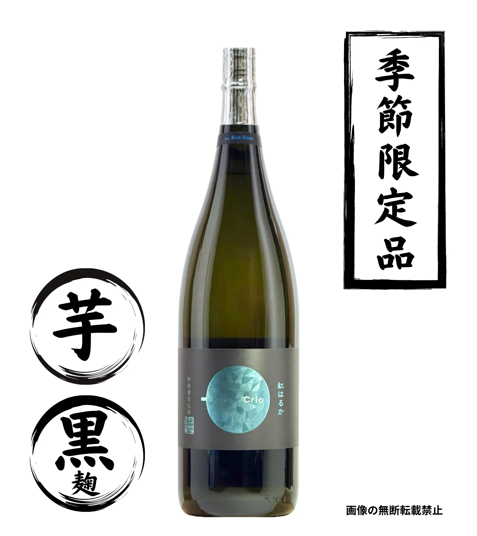 Crio 1800ml 芋焼酎 八千代伝酒造 鹿児島