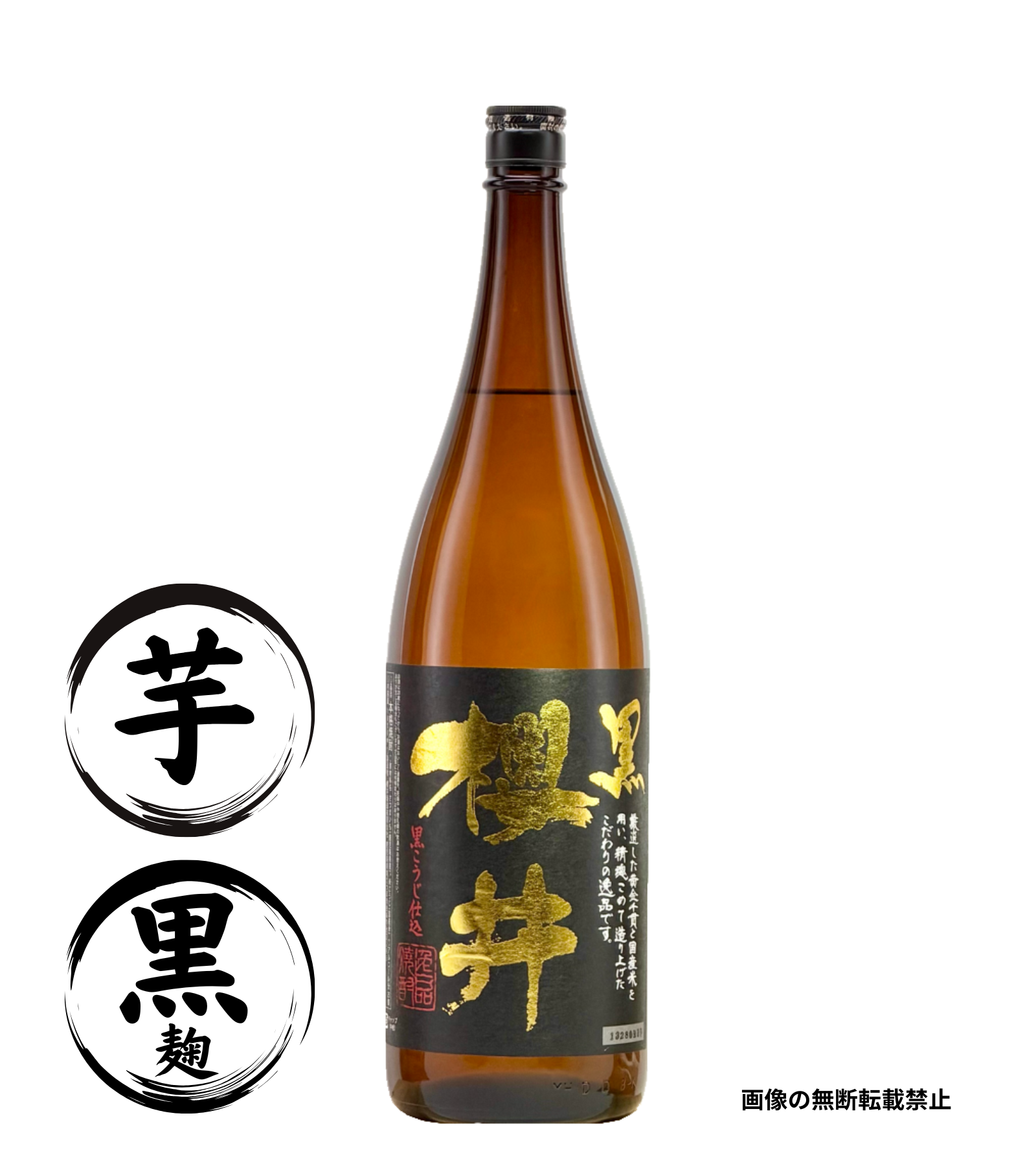 黒櫻井 1800ml 芋焼酎 櫻井酒造 鹿児島